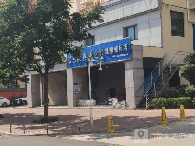 理想便利店(地王广场奔流街店)