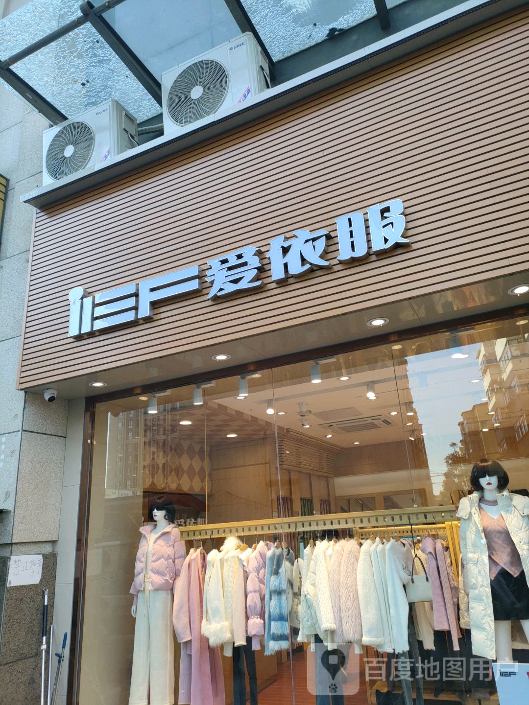 中牟县爱依服(世纪城时代广场店)