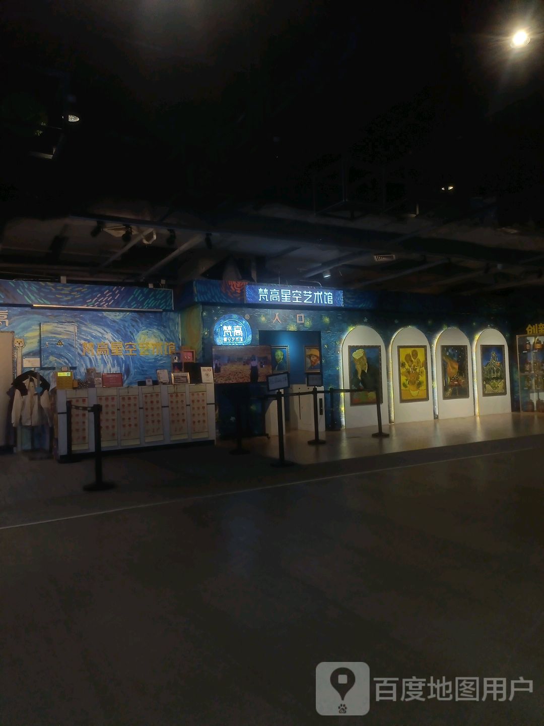 梵高星空艺术馆(石家庄旗舰店)