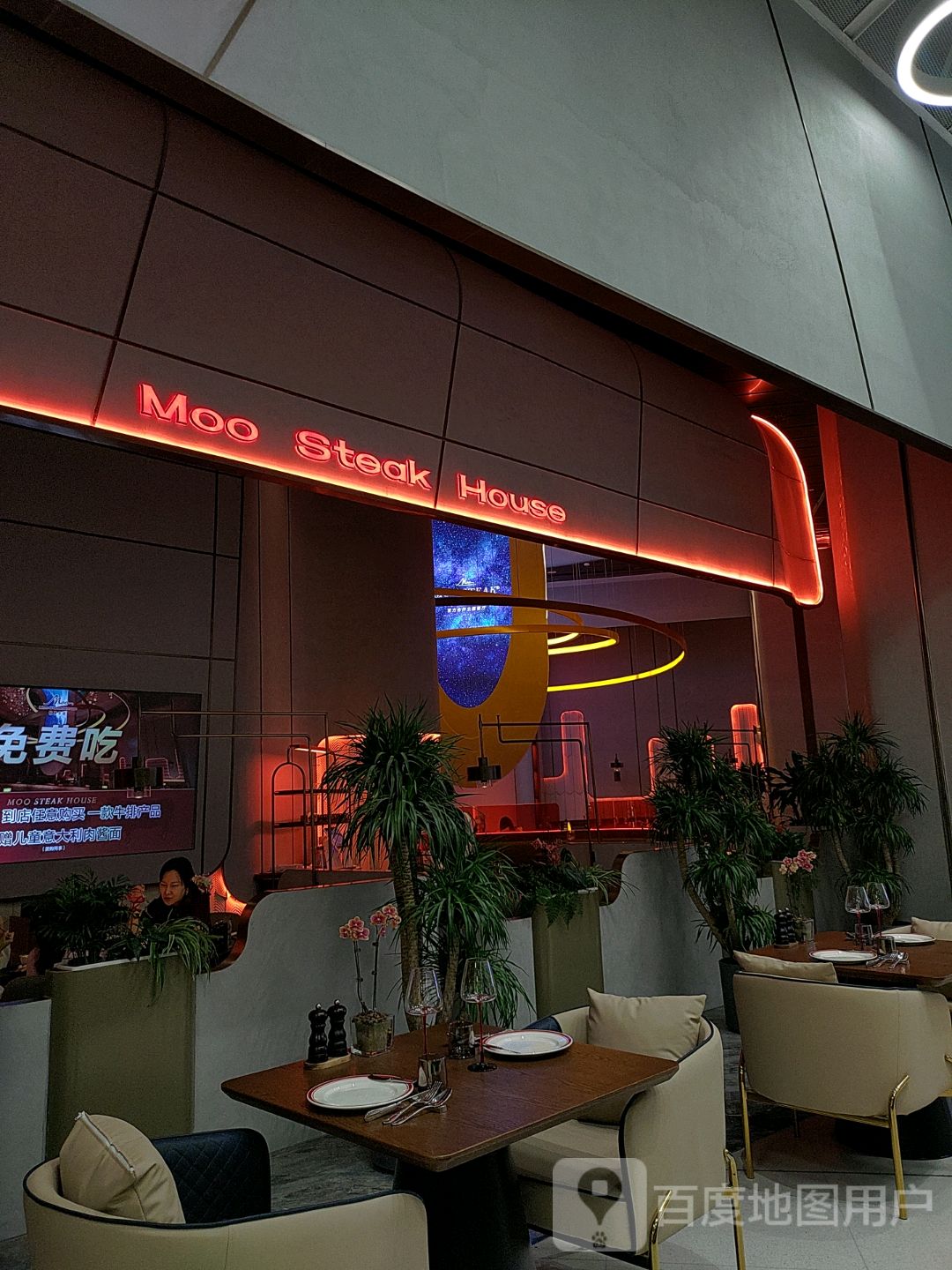 Moo Steak House(万达广场(北京五棵松店)南区店)