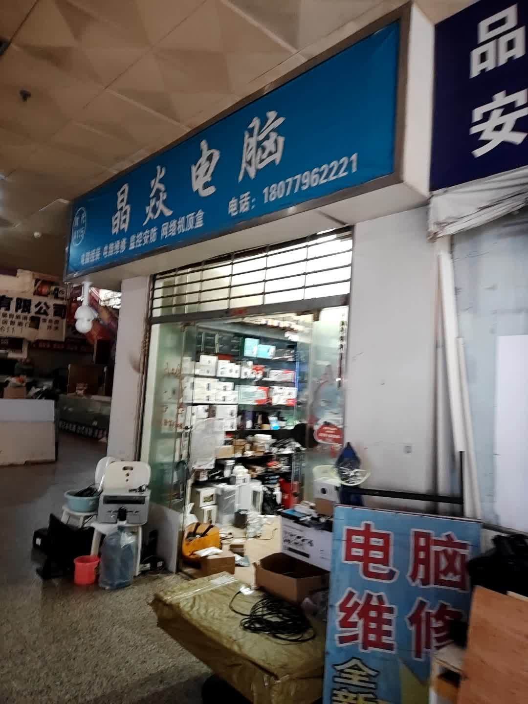 晶焱电脑(时代广场北海大道店)