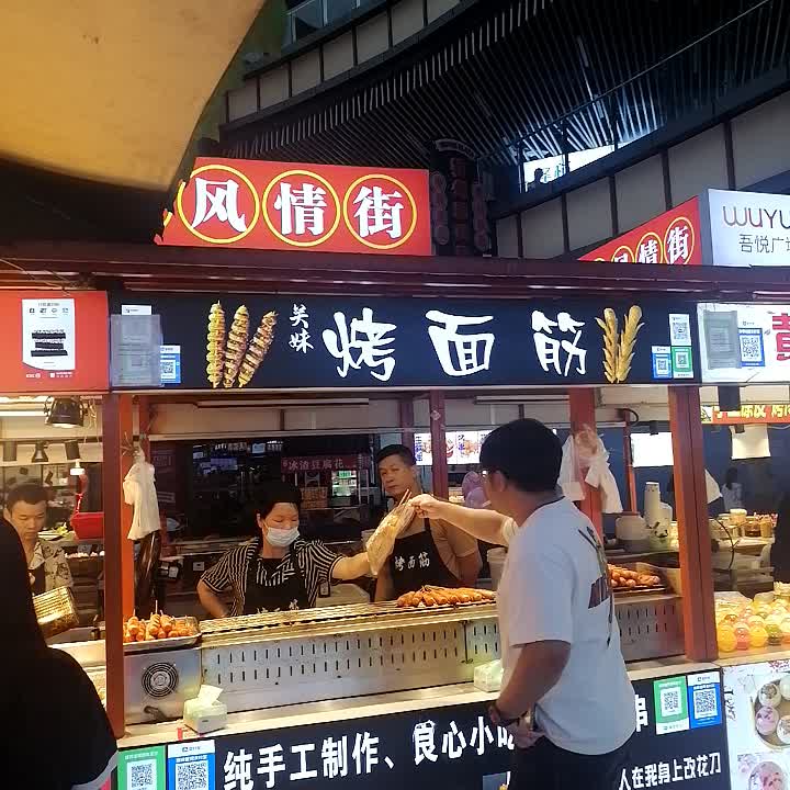烤面筋(钦州新城吾悦广场店)