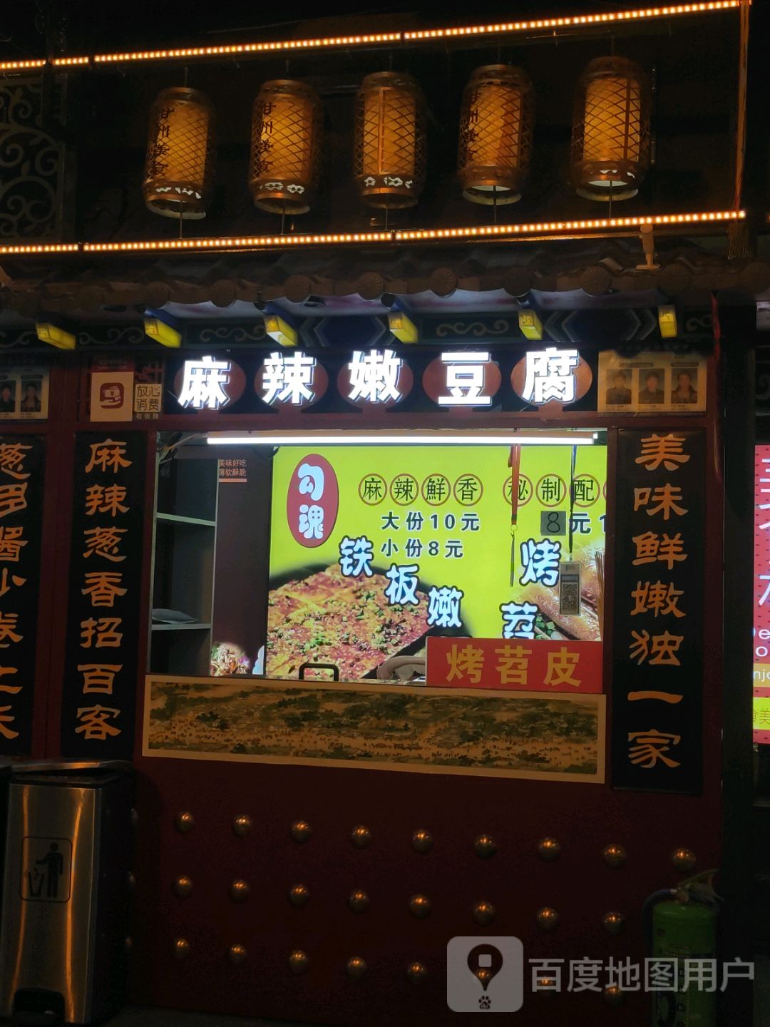 麻辣嫩豆腐(鑫汇国际时代广场店)