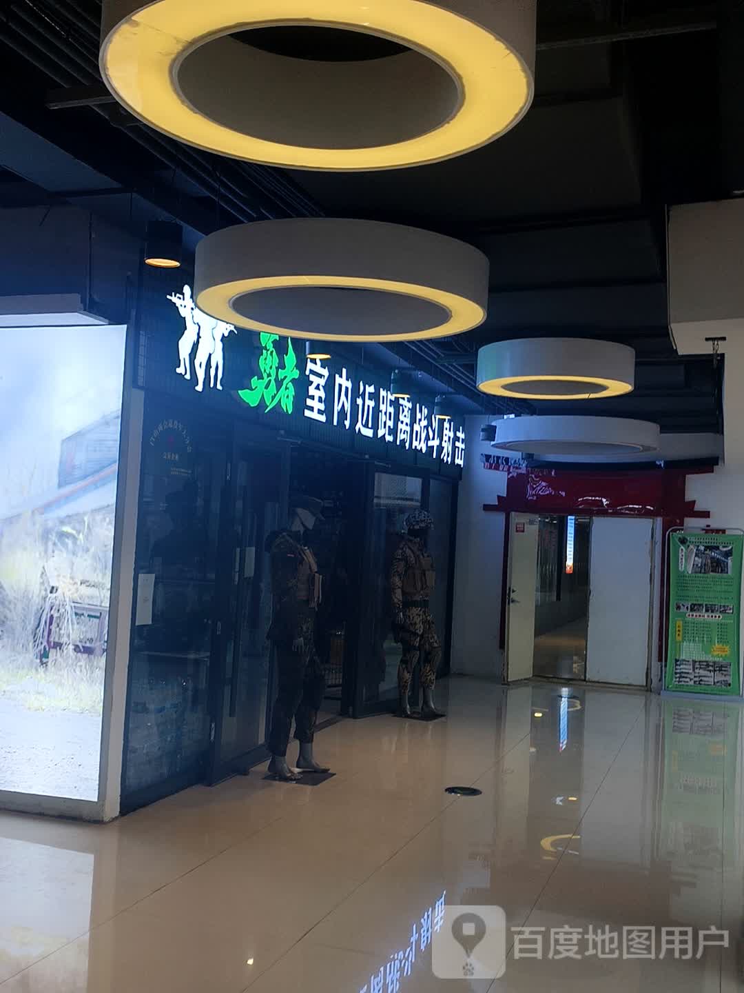 勇者室内近距离战斗射击(广泽国际购物中心店)