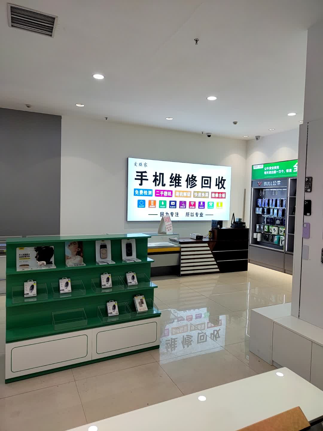爱膜家手机维修回收(澳林购物广场店)