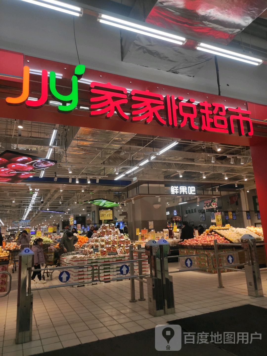 家家悦超市(星河coco city店)