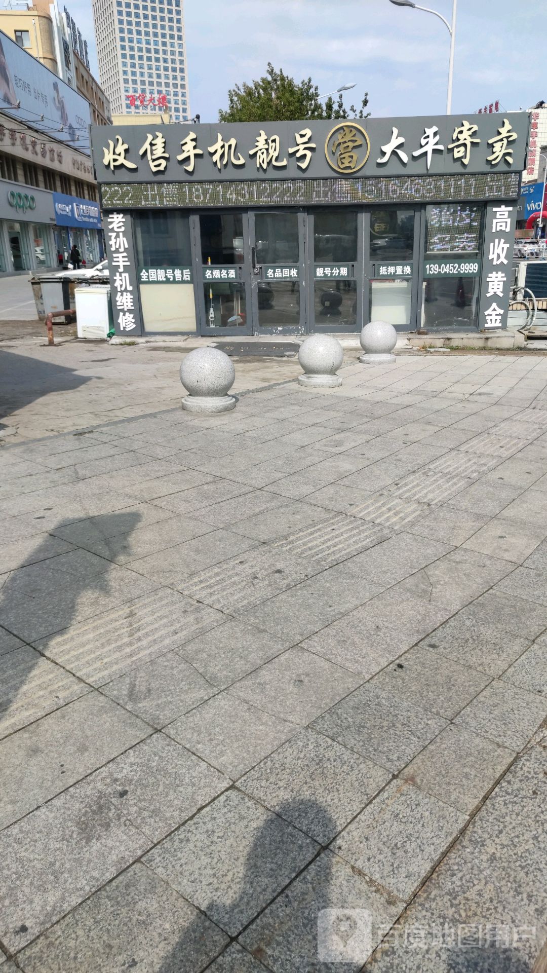 大平收售手机靓号