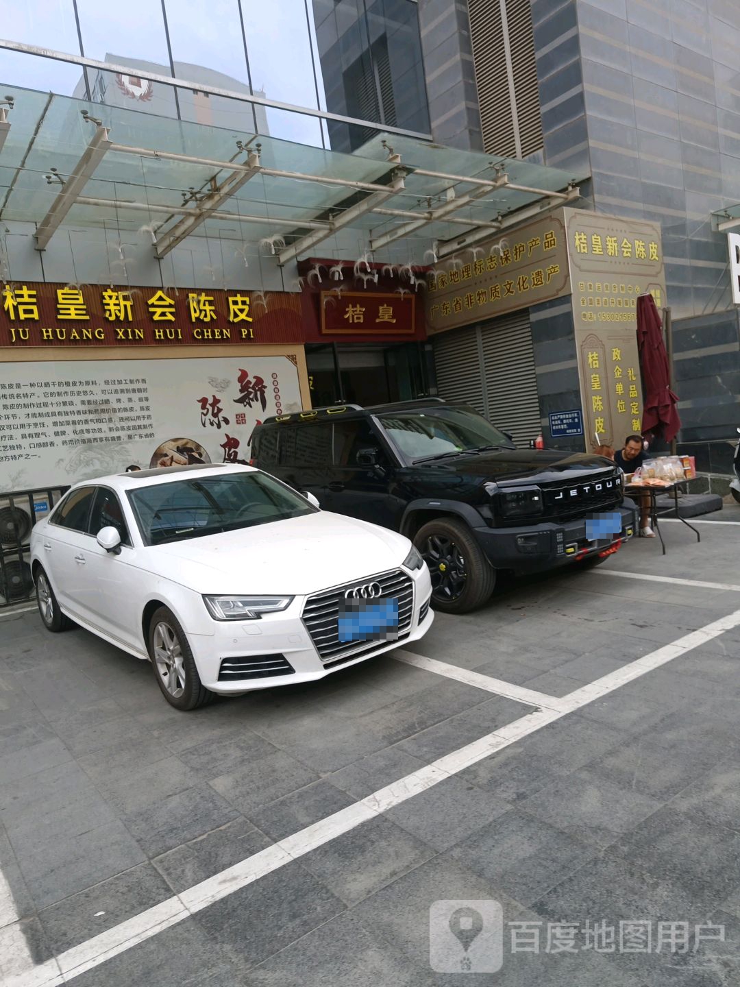 桔皇(王府井百货兰州店)