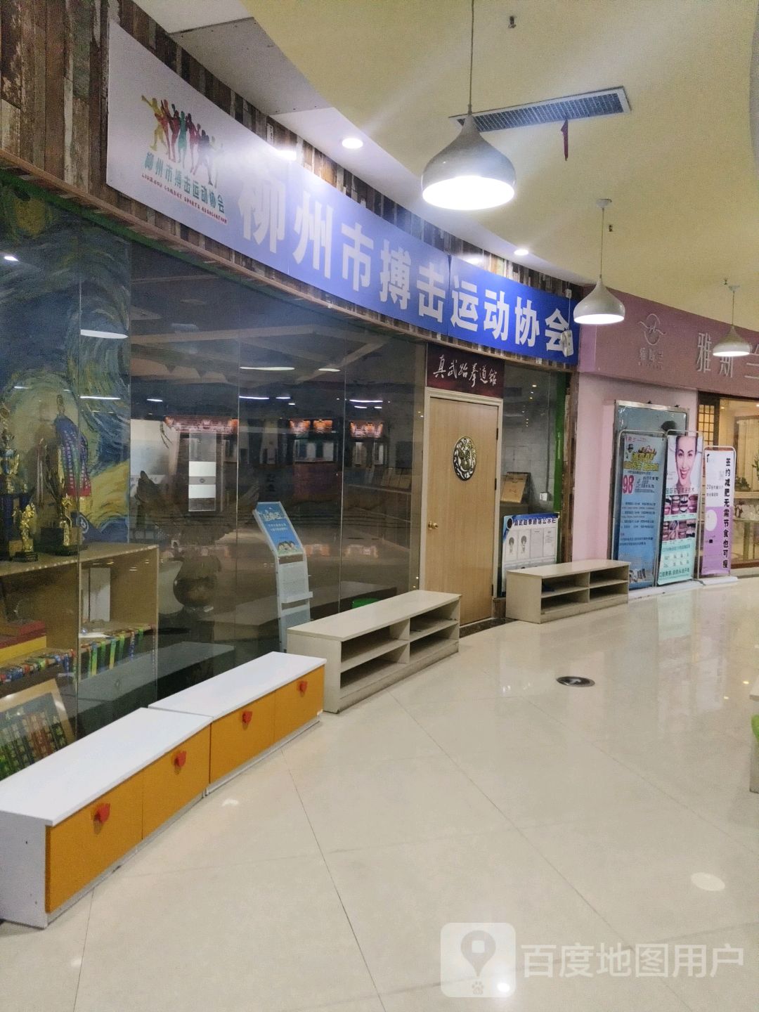 柳州市搏击运动协会