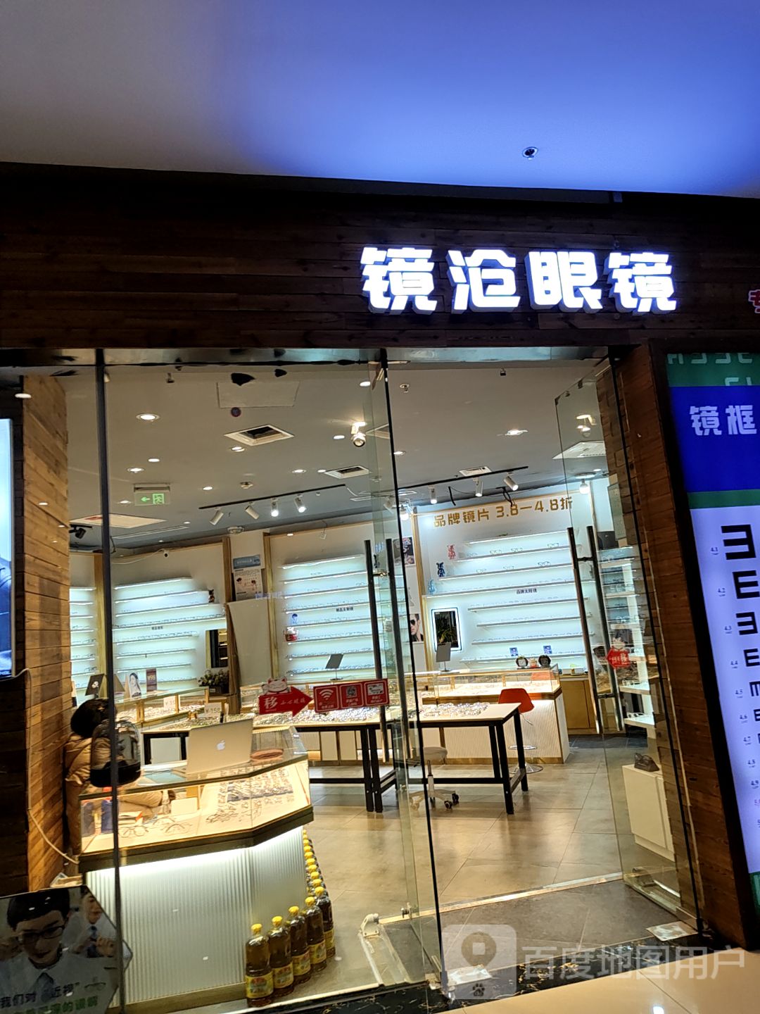 镜昌眼镜(荣盛国际购物广场店)