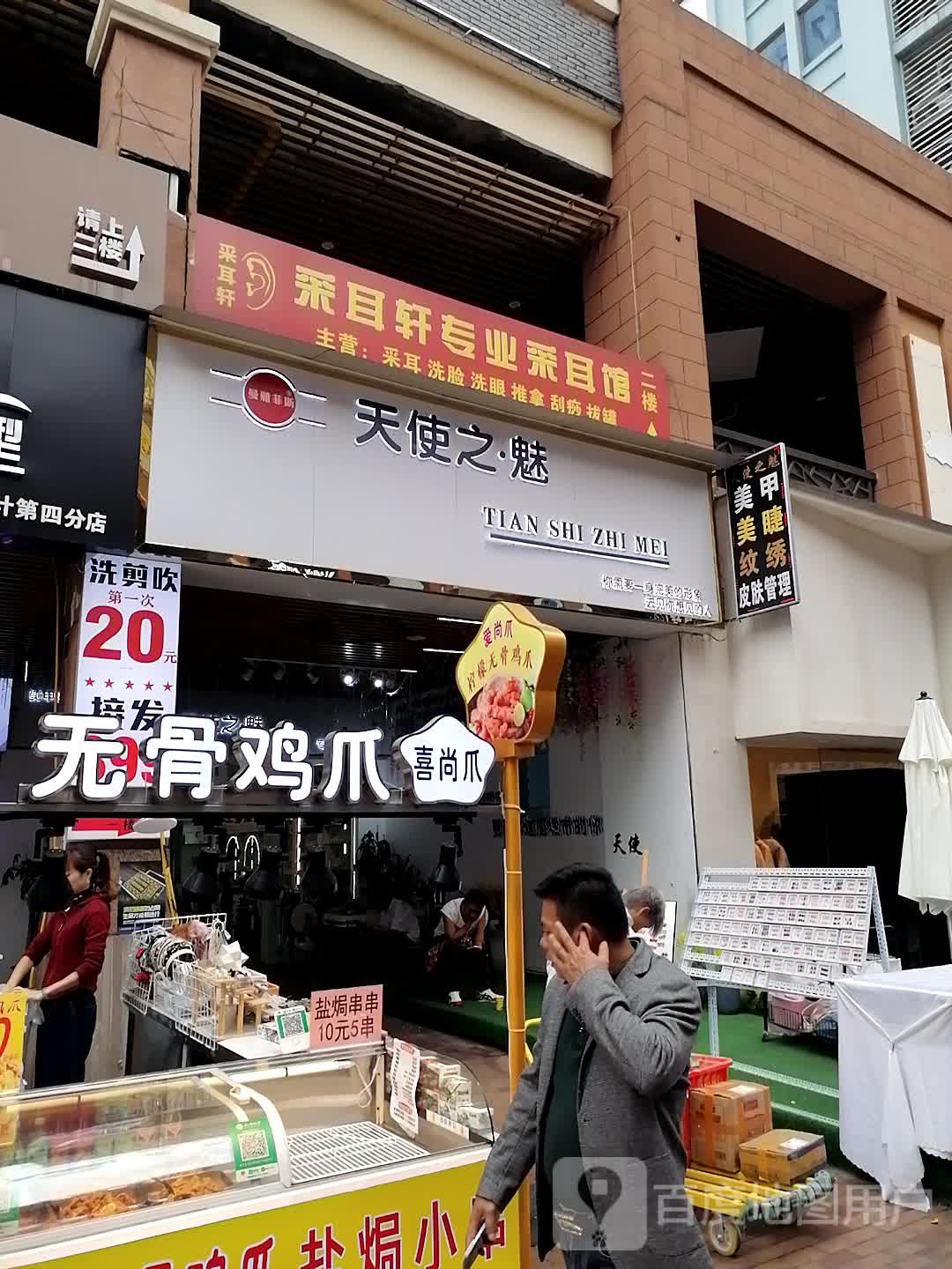 采耳轩专业采耳馆(万达广场南宁江南店)