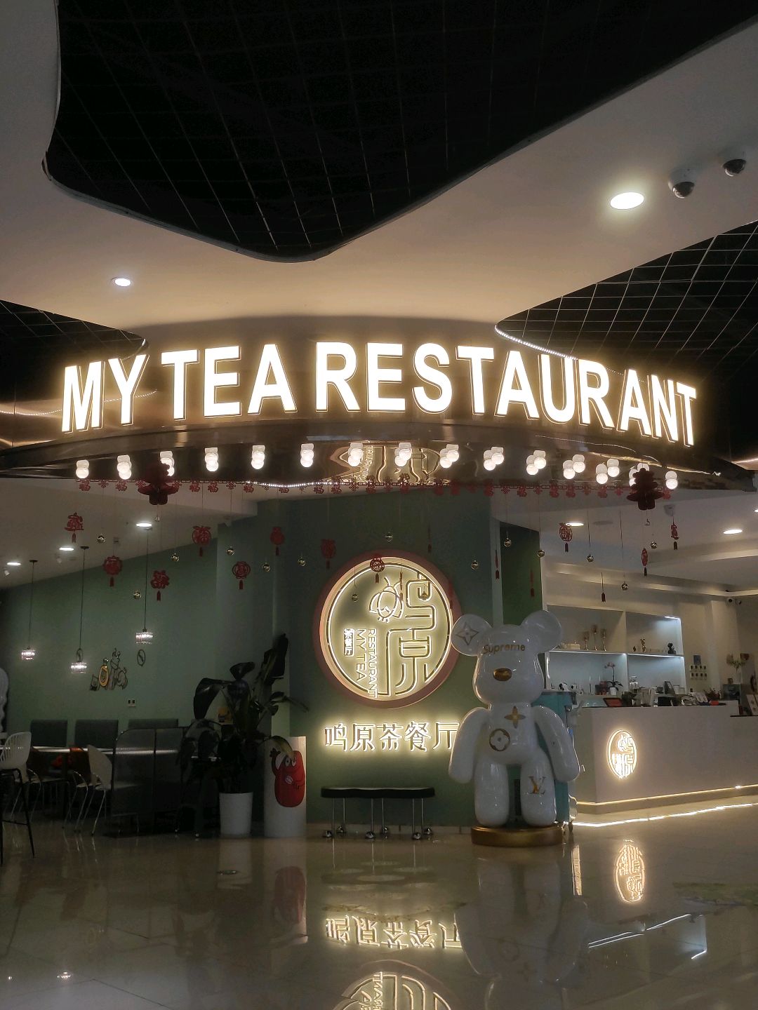 MY TEA RESTAURANT(万达广场店)