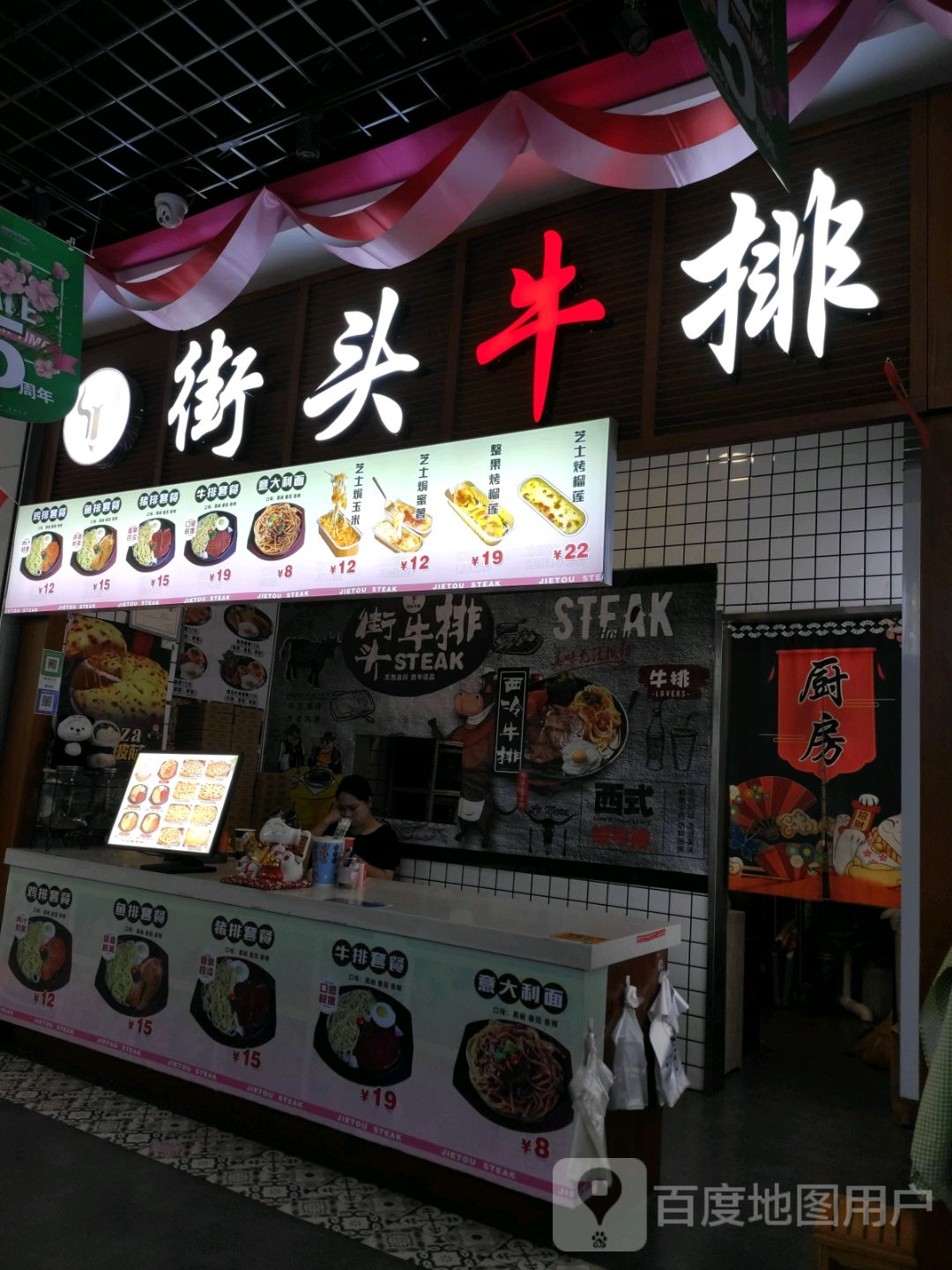 街头牛排(正阳明珠店)