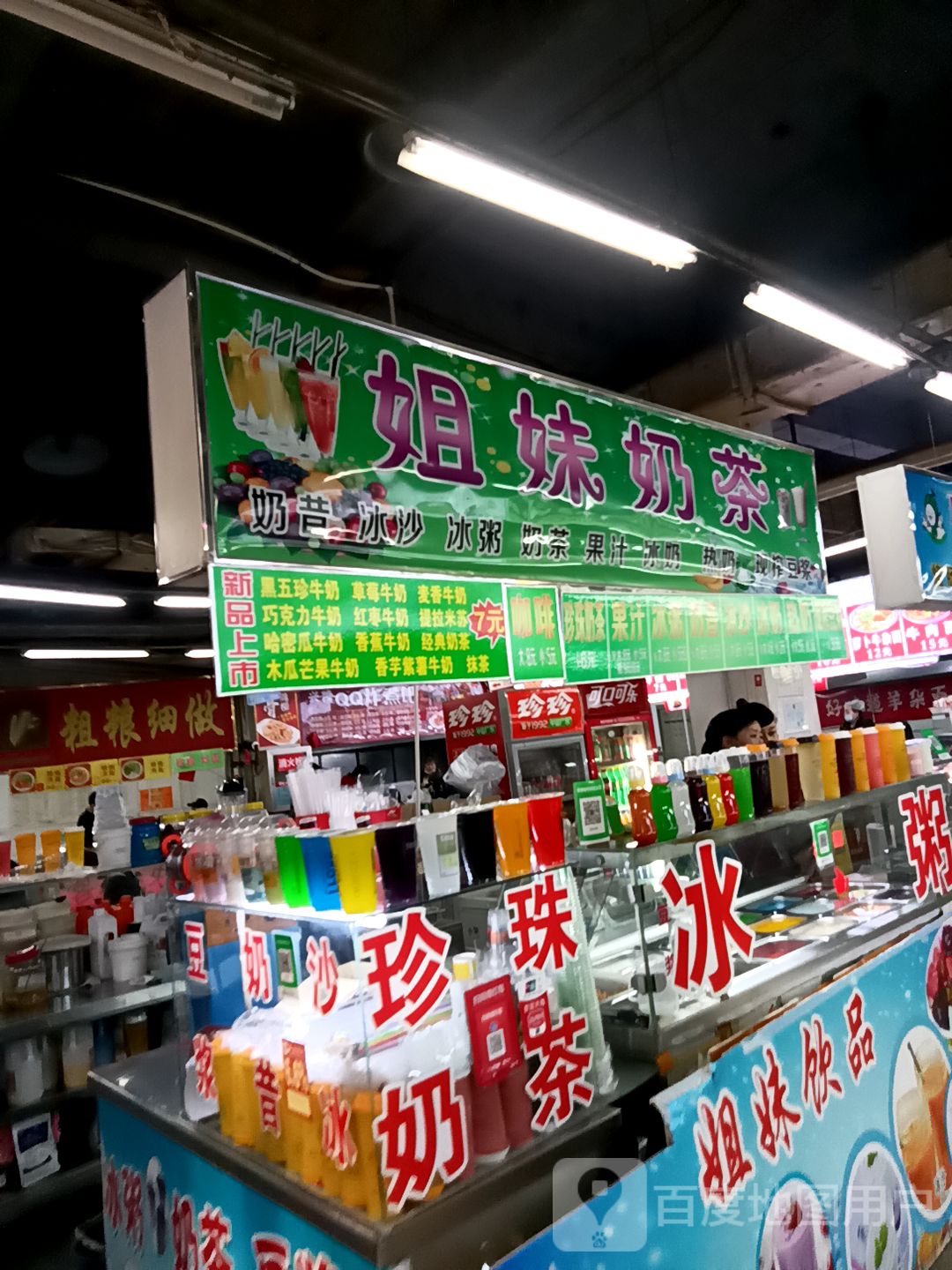 姐妹奶茶(兴隆商城大石桥店)