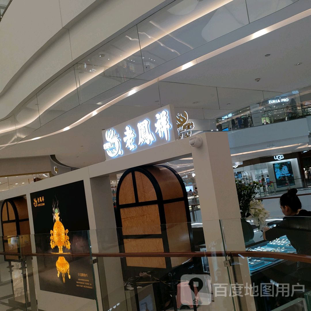 老凤祥银楼(正弘城店)