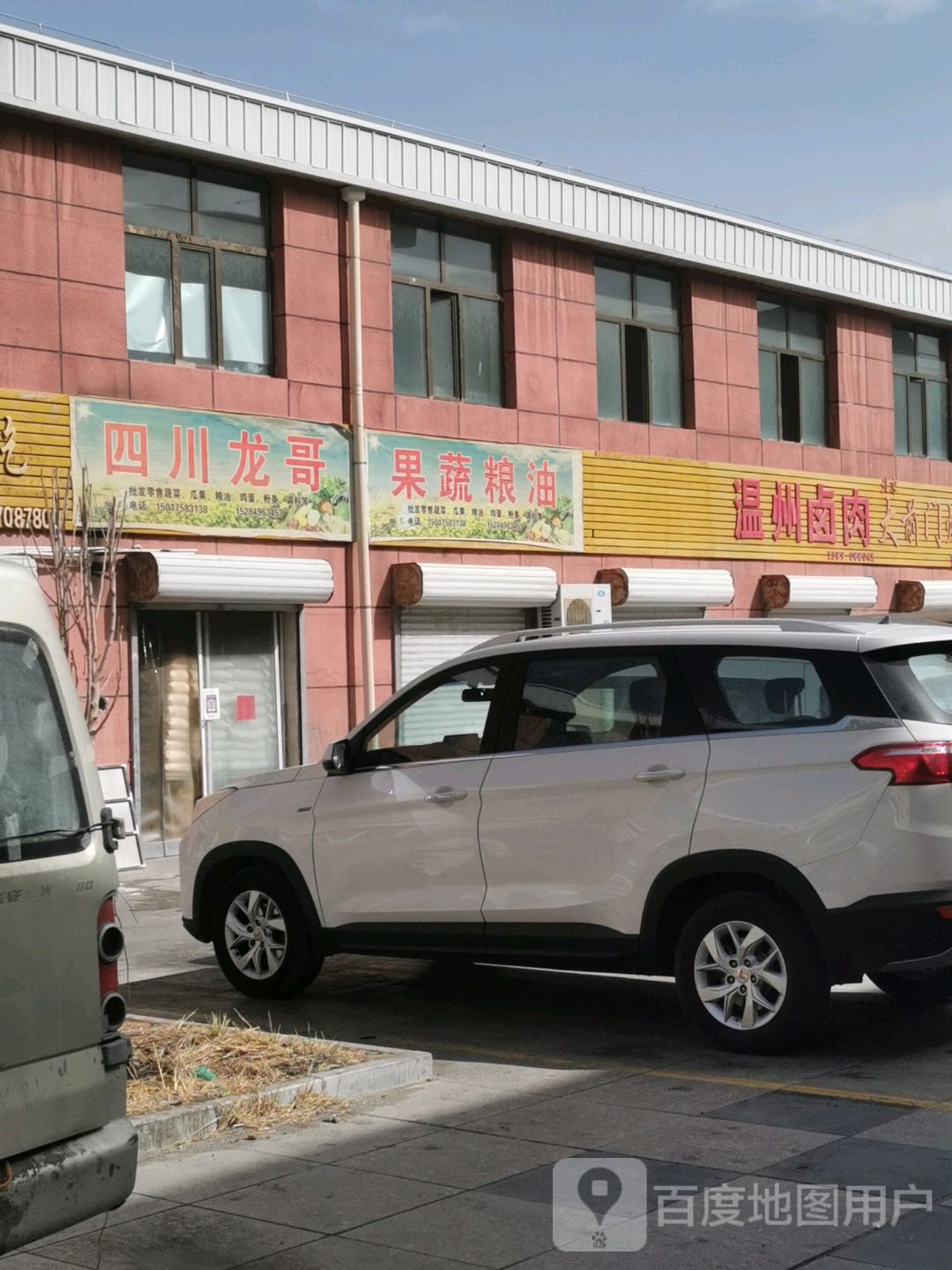小董蔬菜水果粮油水产店
