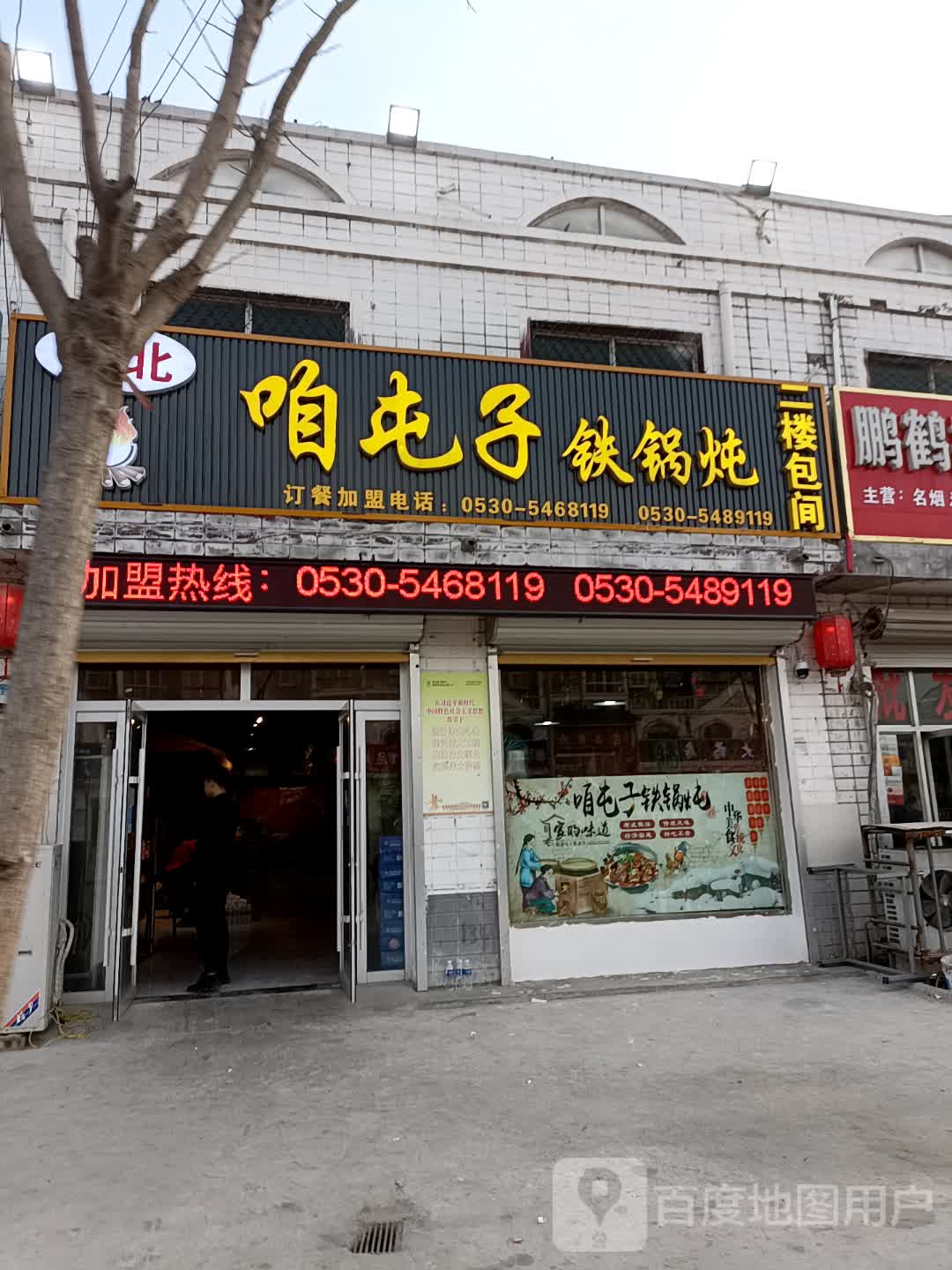咱屯子镇铁锅炖