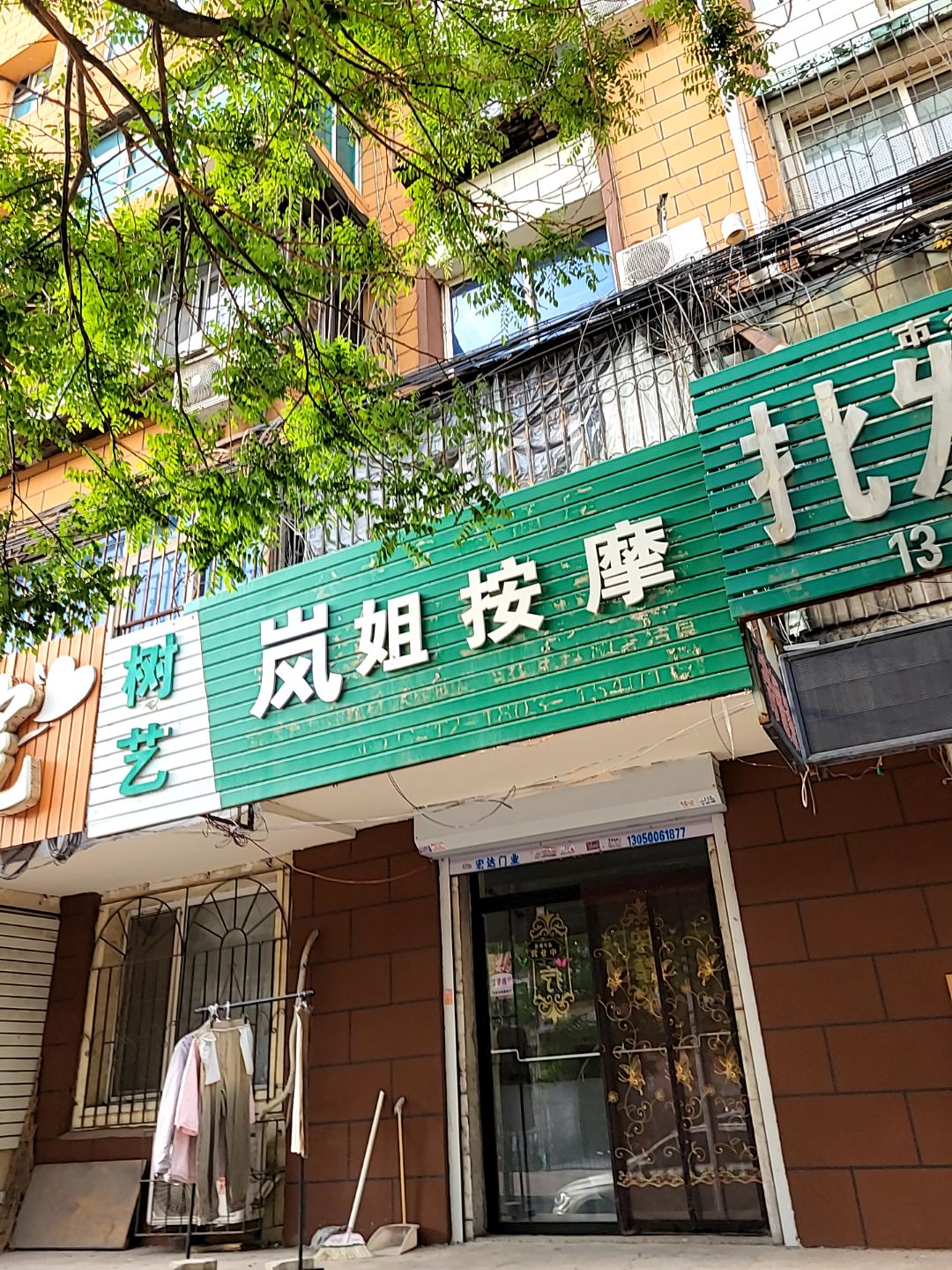 岚姐按摩(鞍山佳兆业广场店)