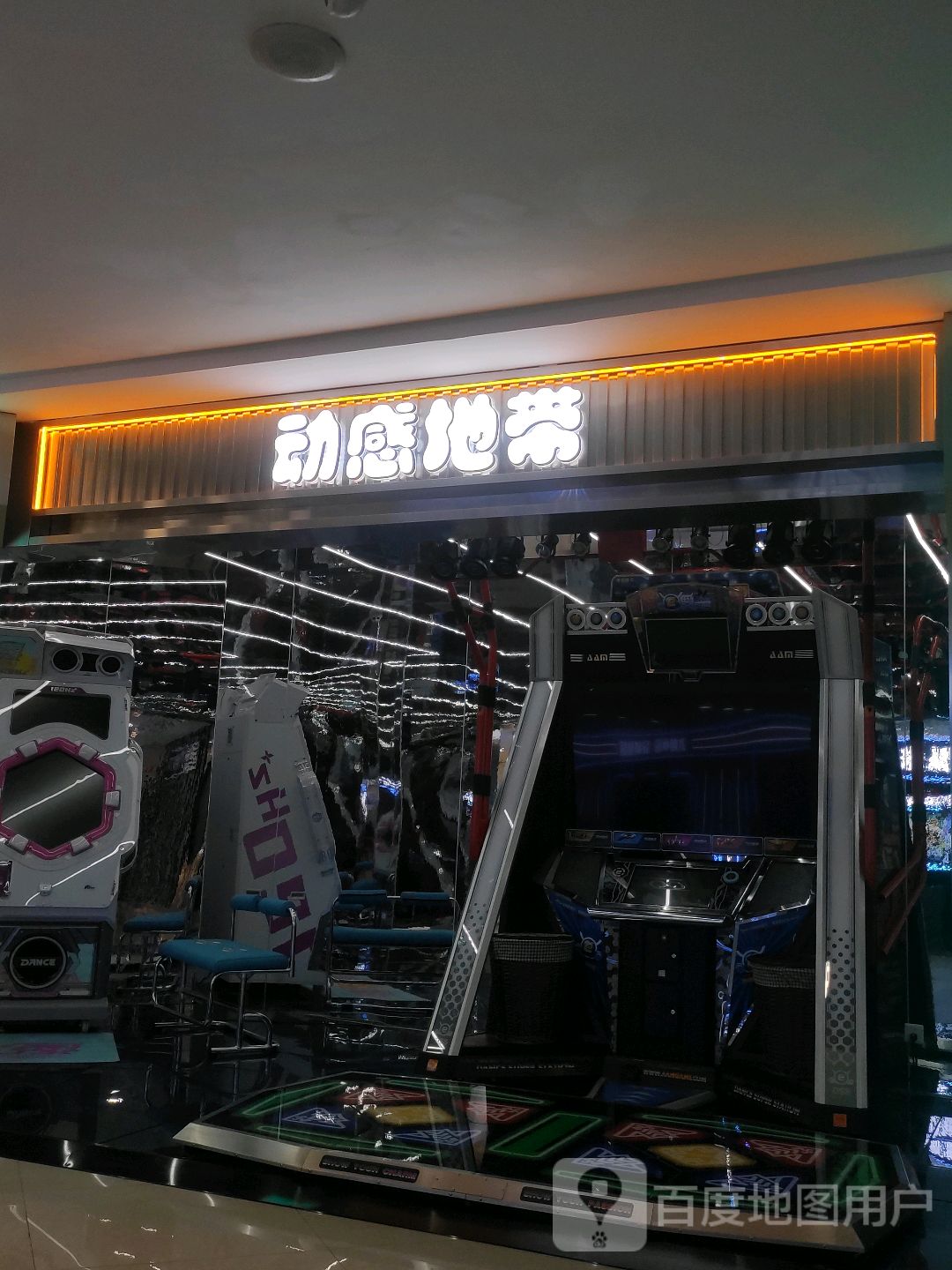 动感地带(万达广场延安宝塔店)