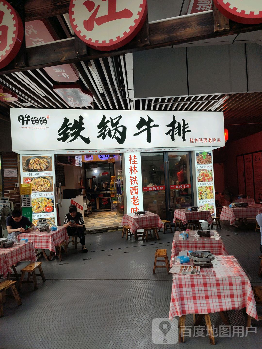 胖锅锅铁锅牛排(吾悦广场店)