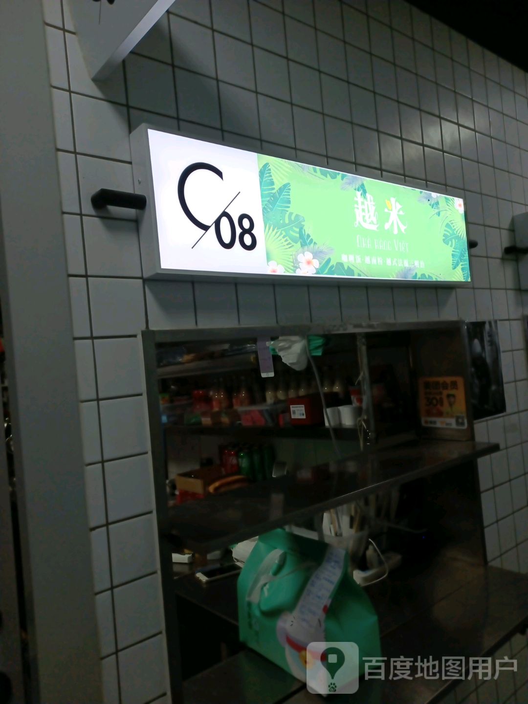 越米(佳亿青年汇店)