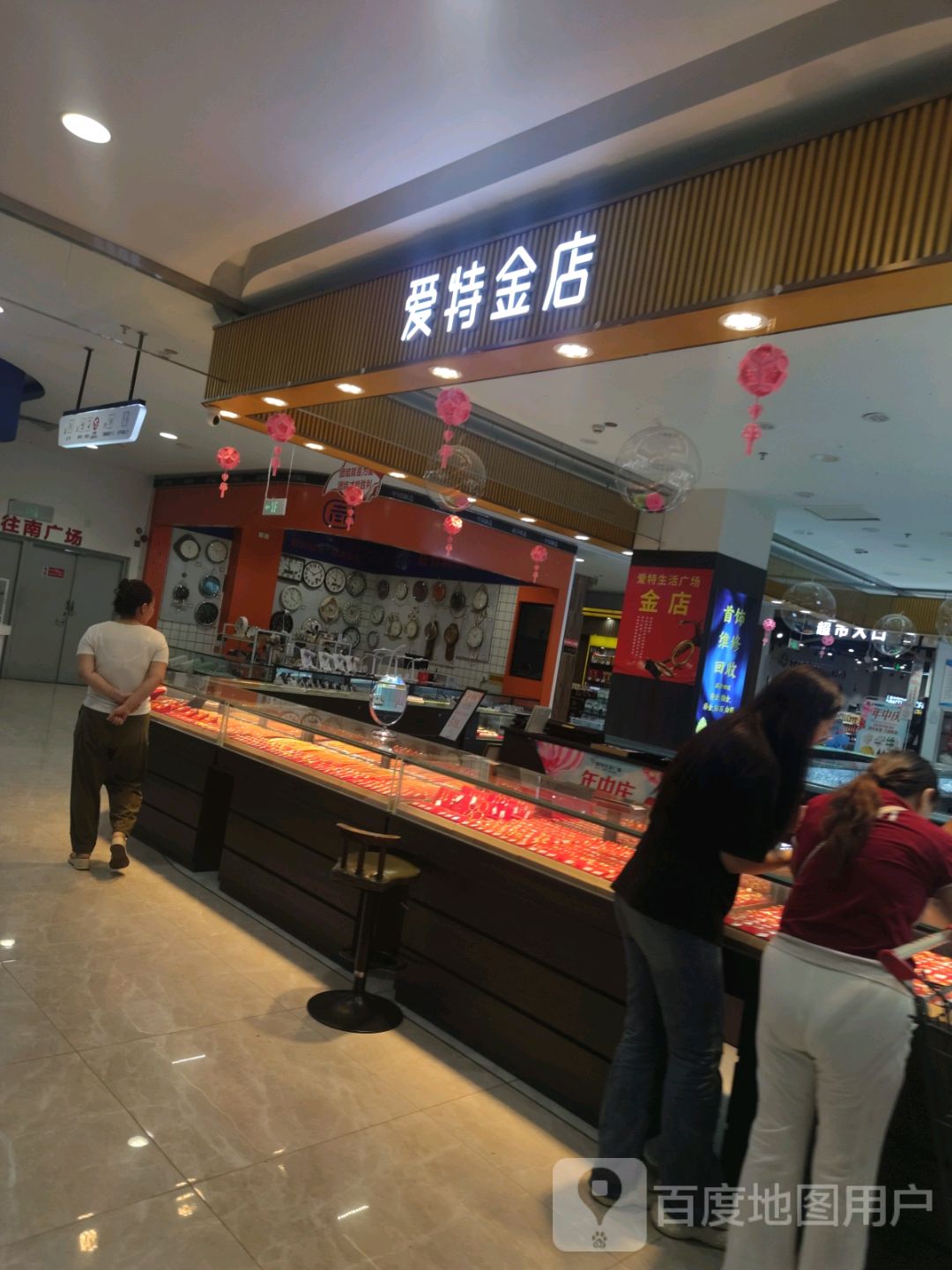 爱特金店(爱特生活广场大庆西路店)