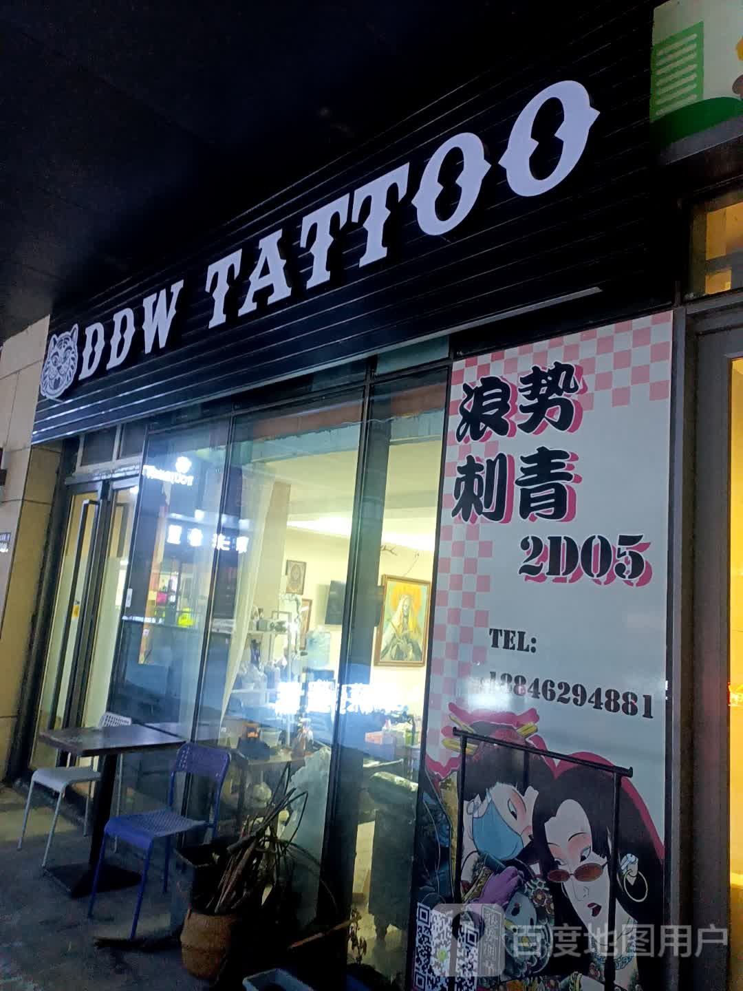 DDW TATTOO(世纪唐人购物公园店)