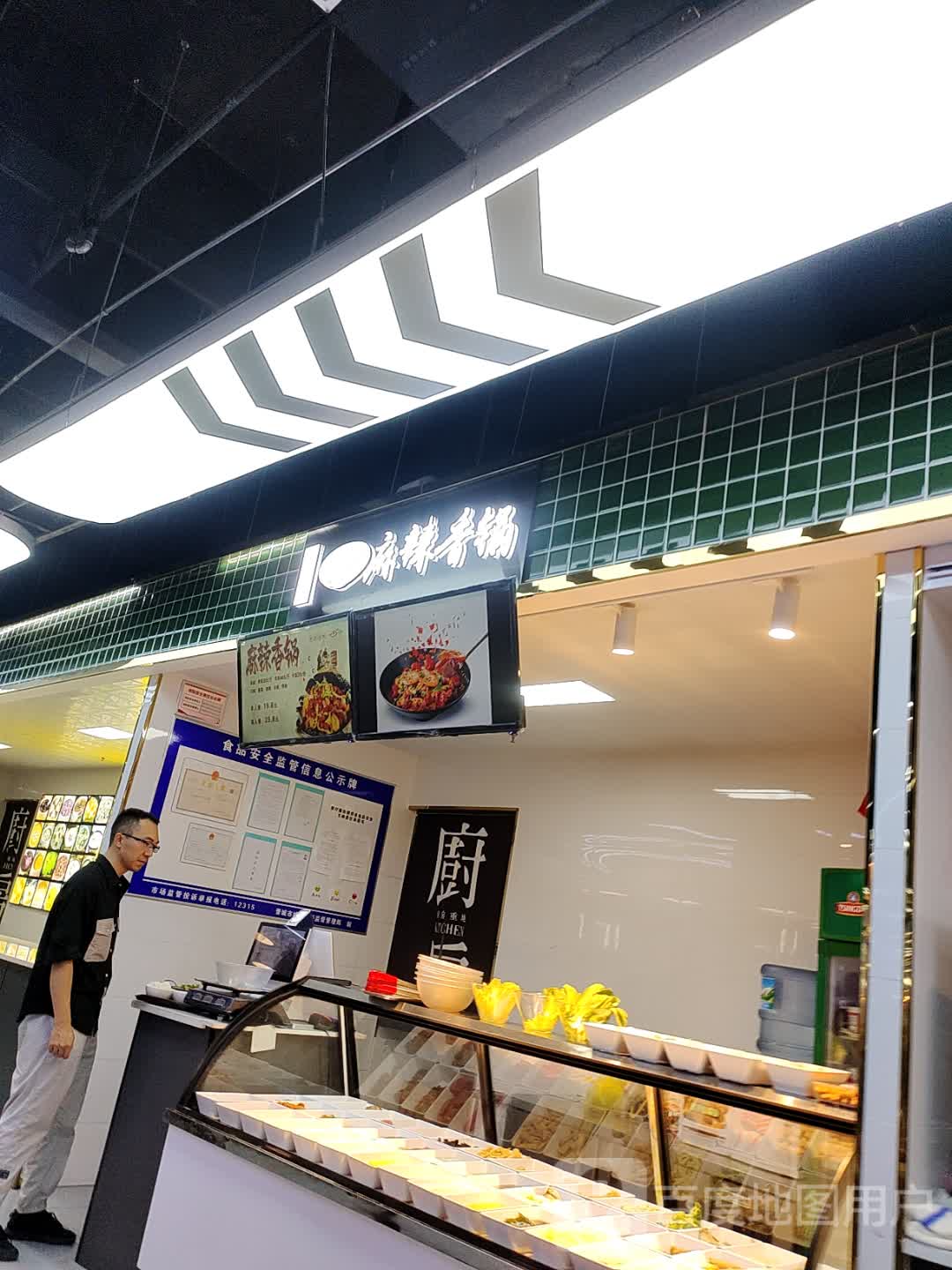 明觉麻辣香锅(星悦城步行街店)