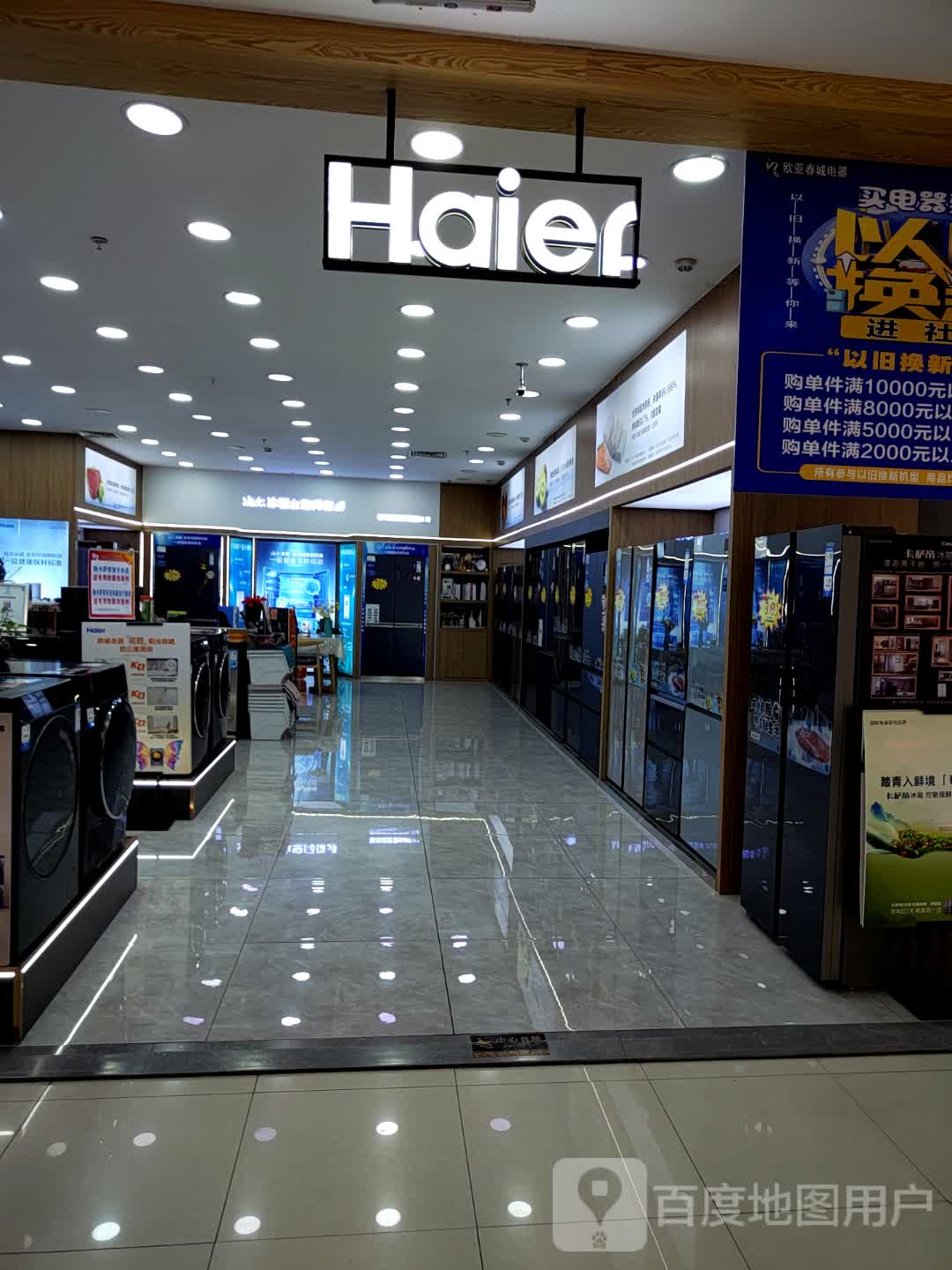 Haier(欧亚春城购物中心))