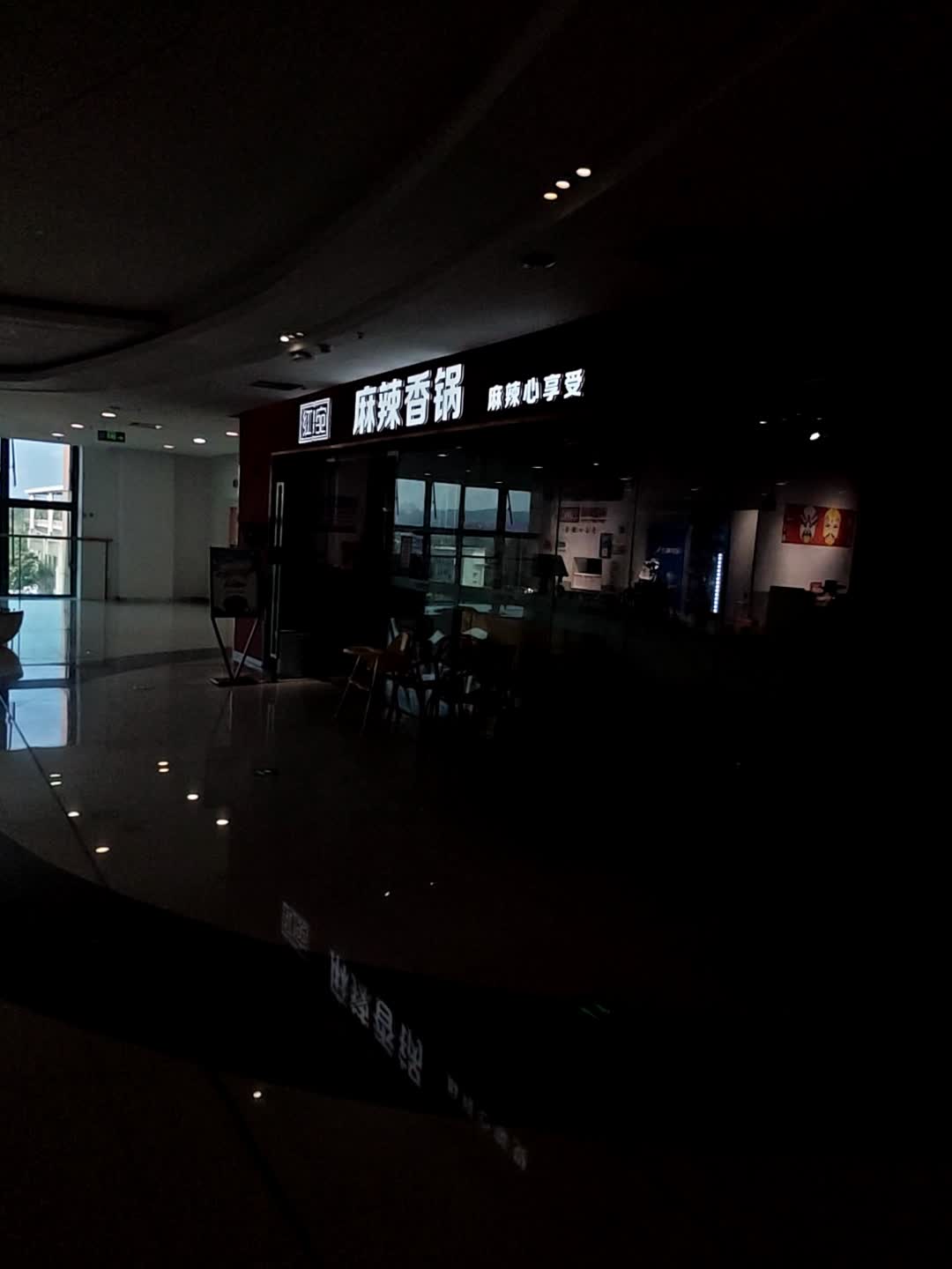 亚宝麻辣香锅(咸宁咸安万达广场店)