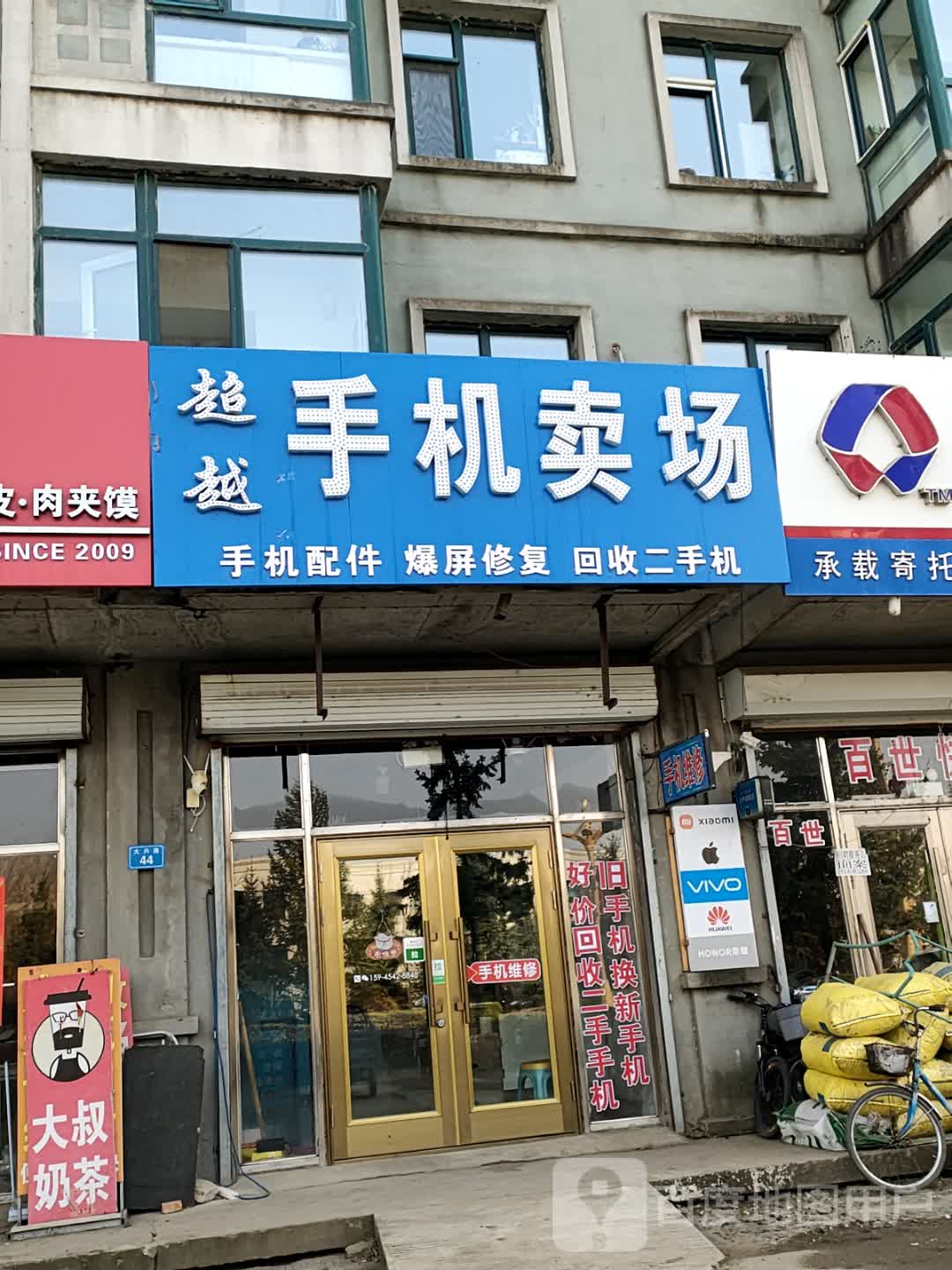 超越手机卖场(金地小区店)