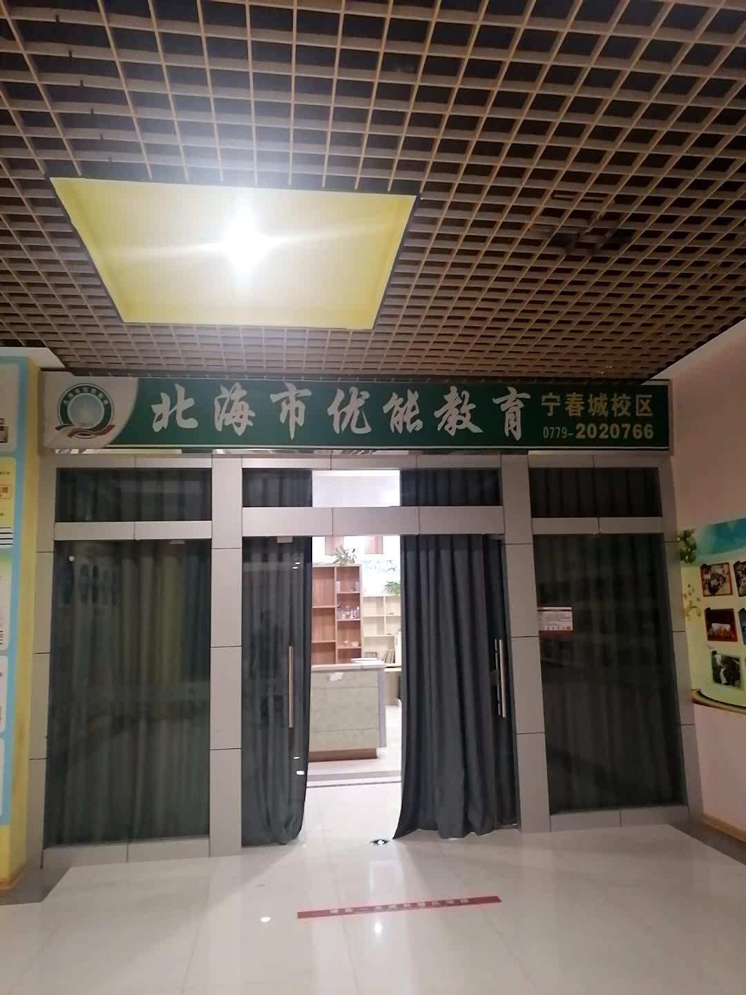 北海市优能教育(和安·宁春城店)