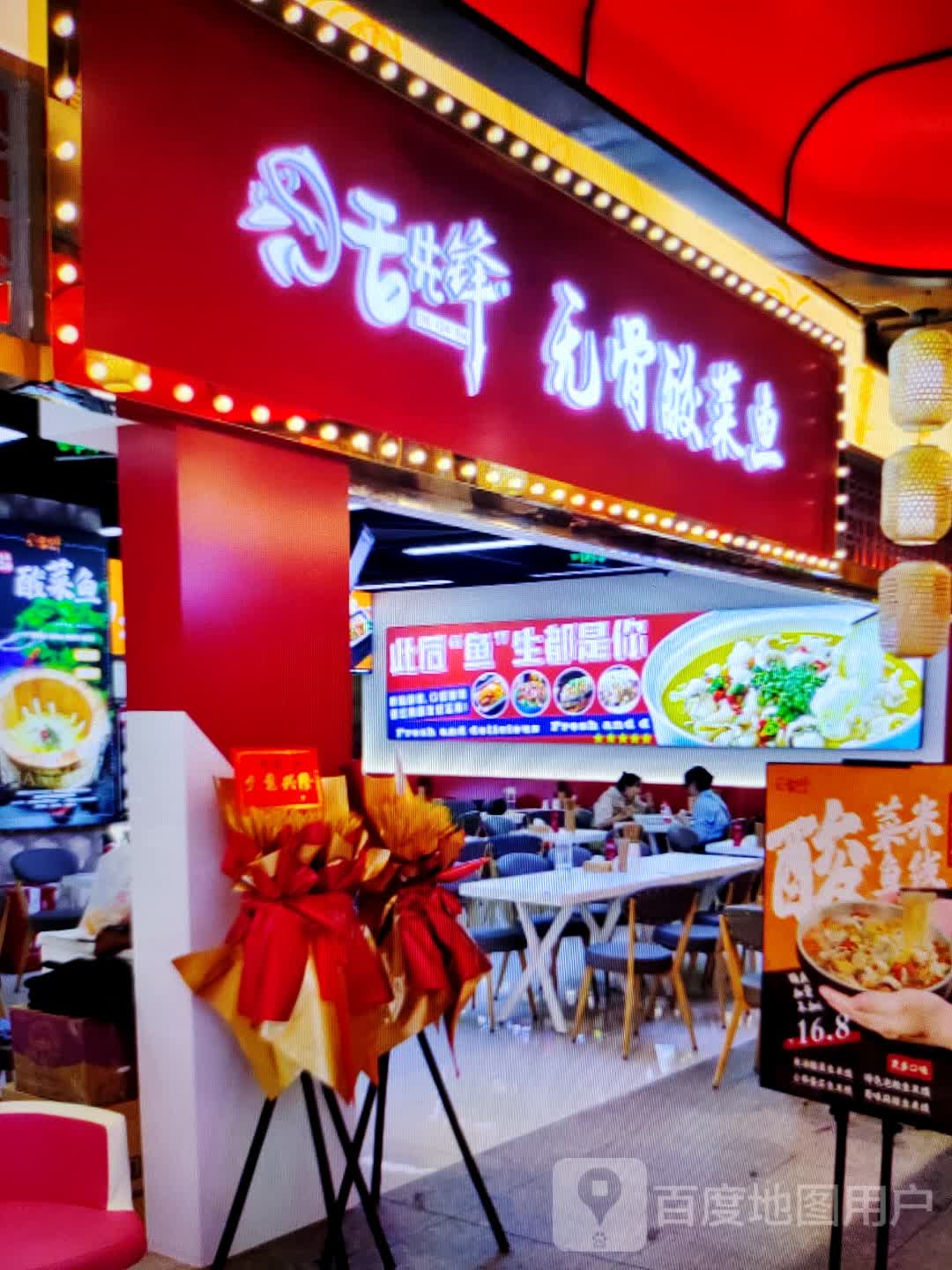 骨友先圣无舌锋酸菜鱼(君临广场店)
