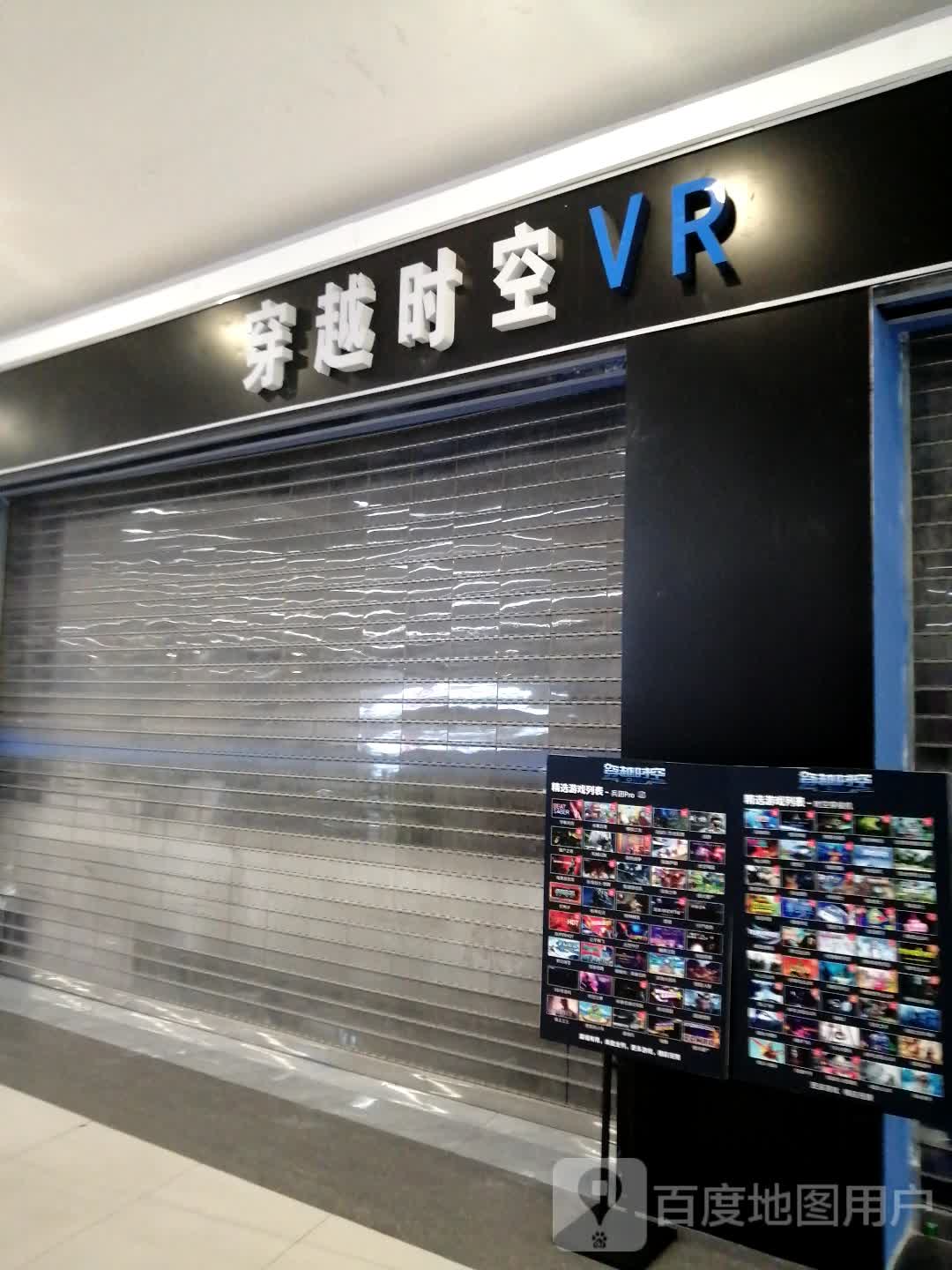 穿跃时空VR