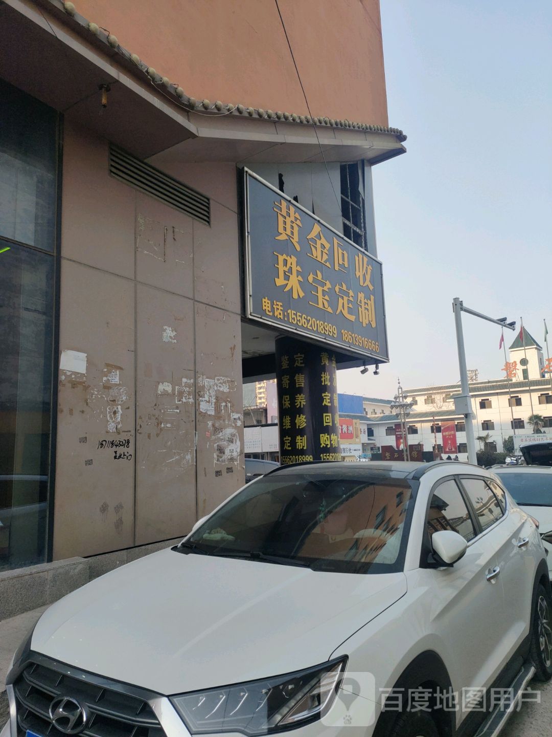 黄金回收珠宝定制(汉光购物中心店)