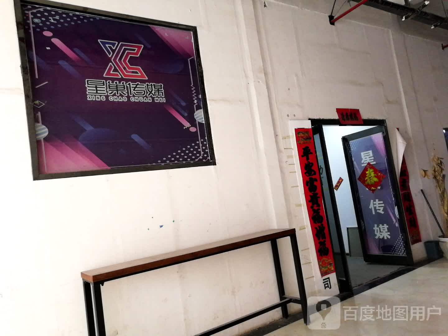 周口星巢文化传媒有限公司