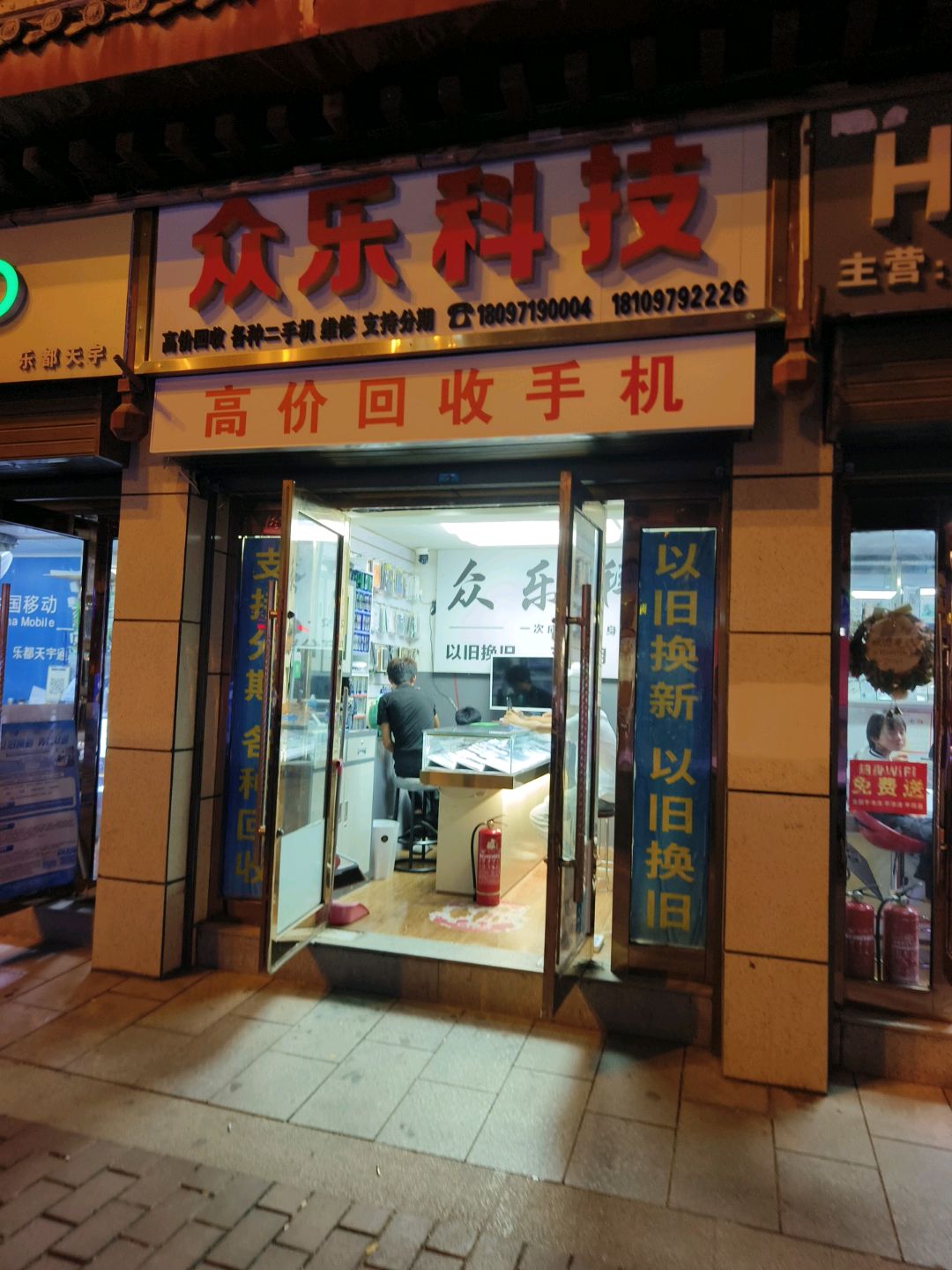 众乐科技