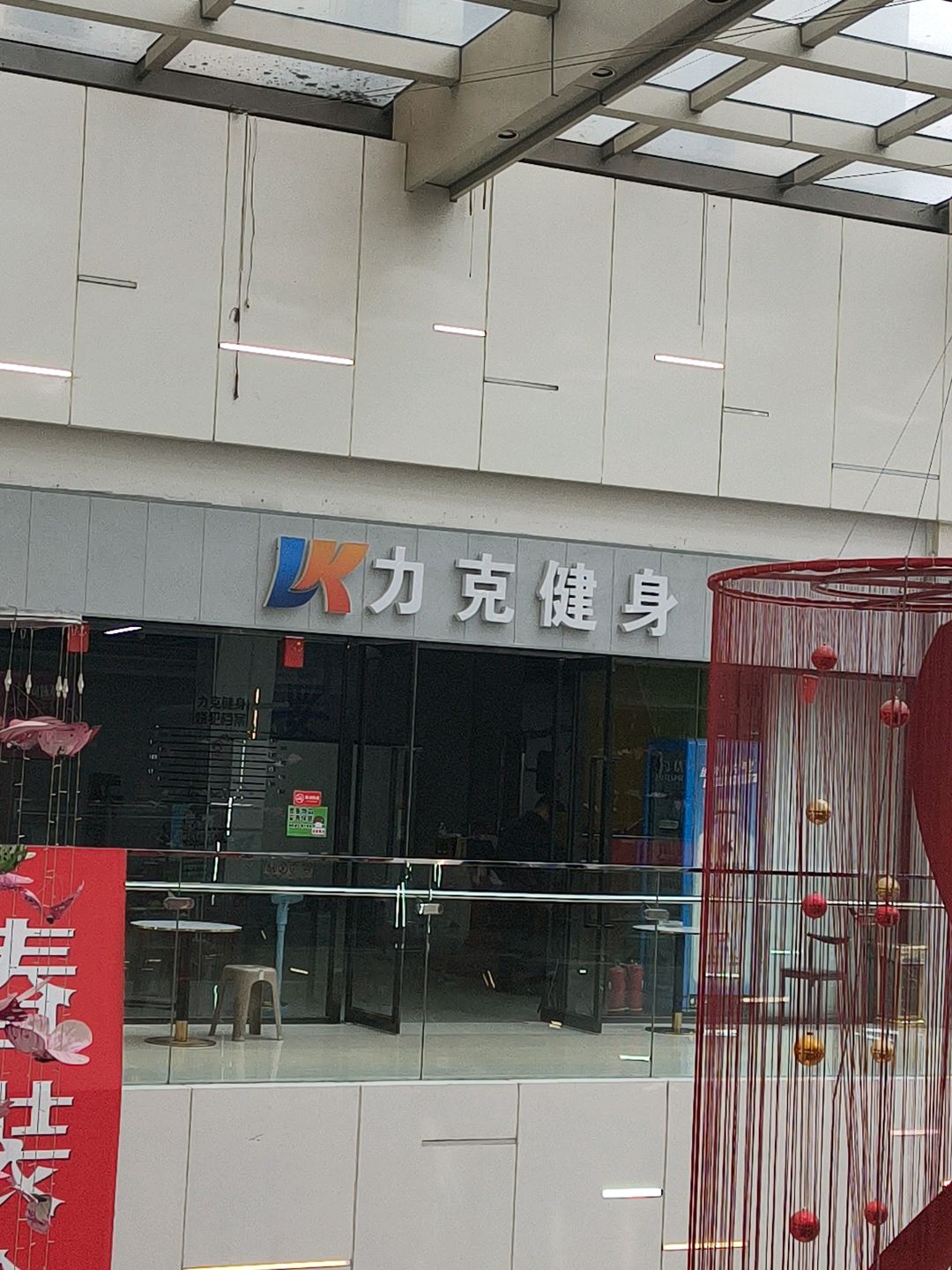 力克健身(泰和城市广场店)