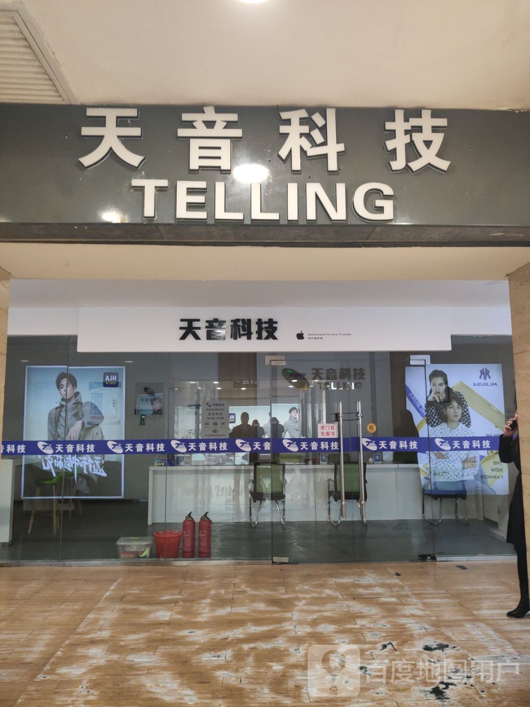 天音科技