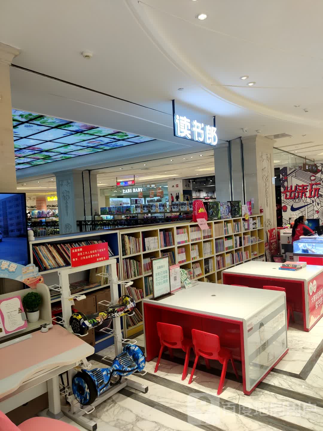 读书郎(金玛特时尚广场店)