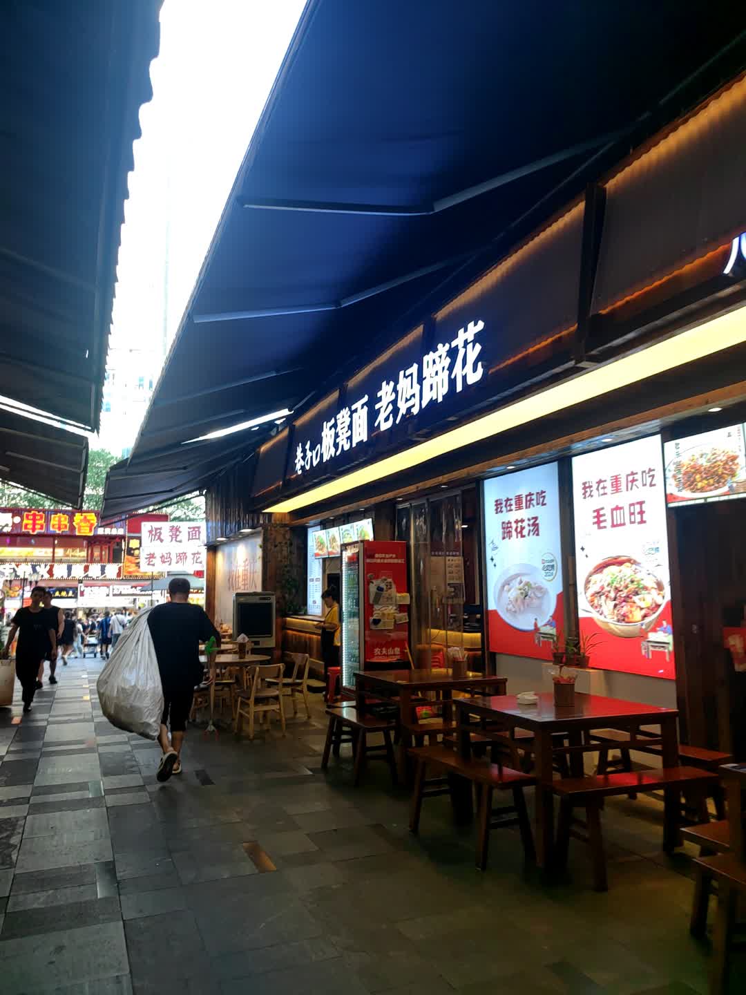 巷子口板凳面老妈蹄花