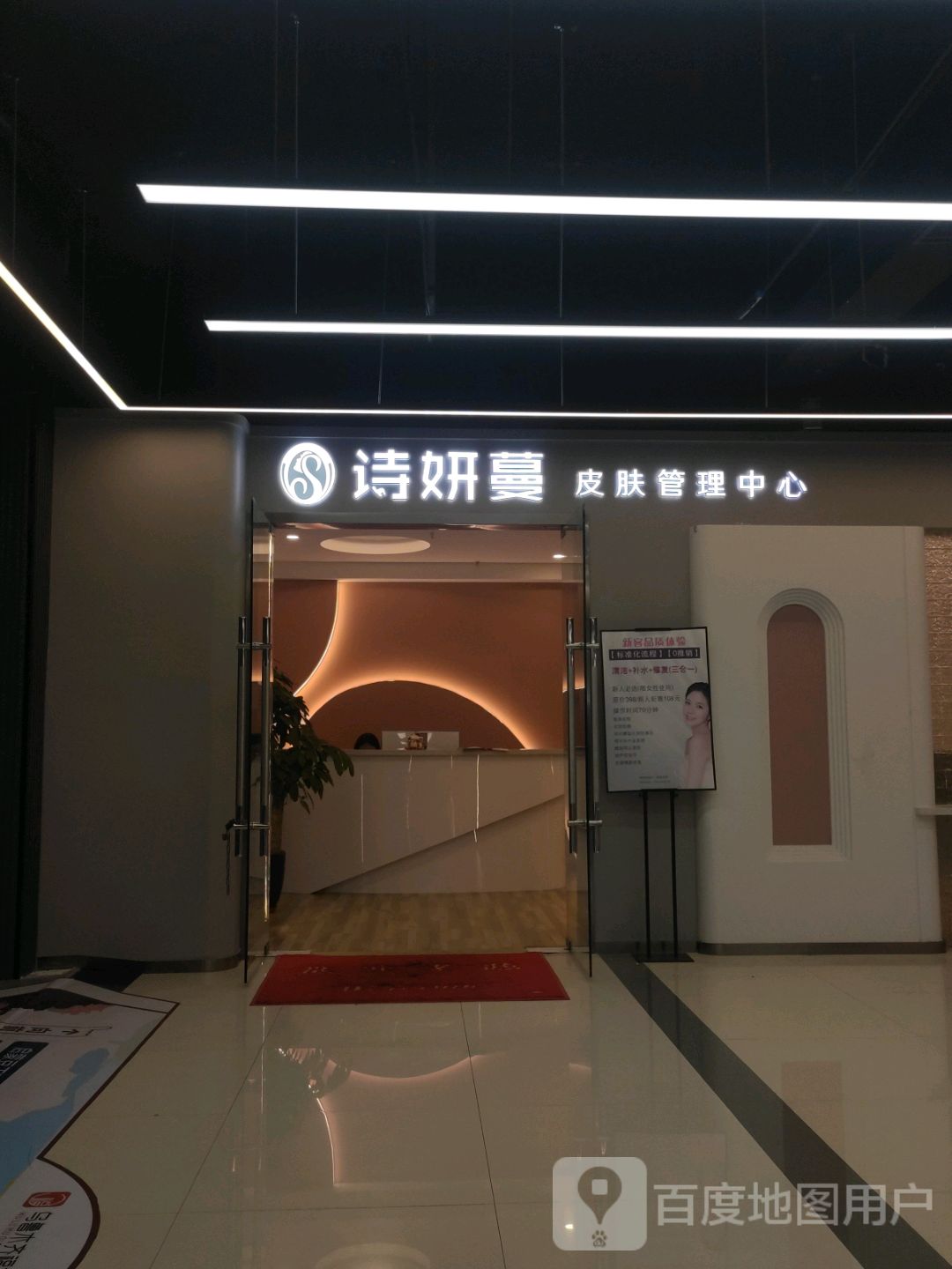 诗妍蔓女子美容SPA(百商广场店)