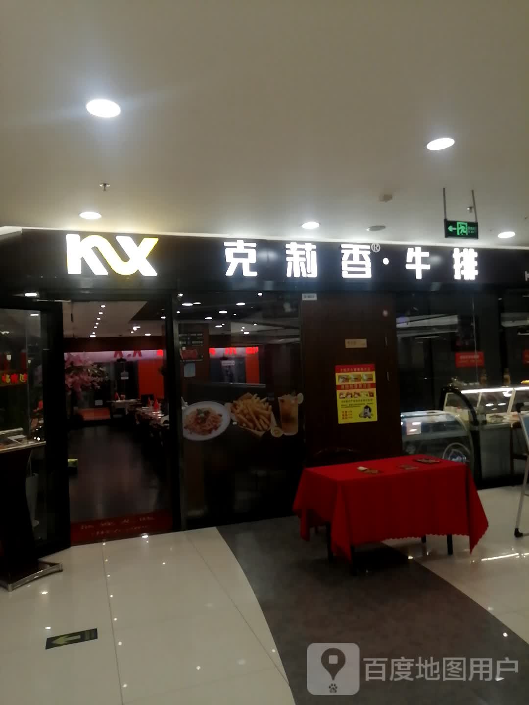克莉香牛排