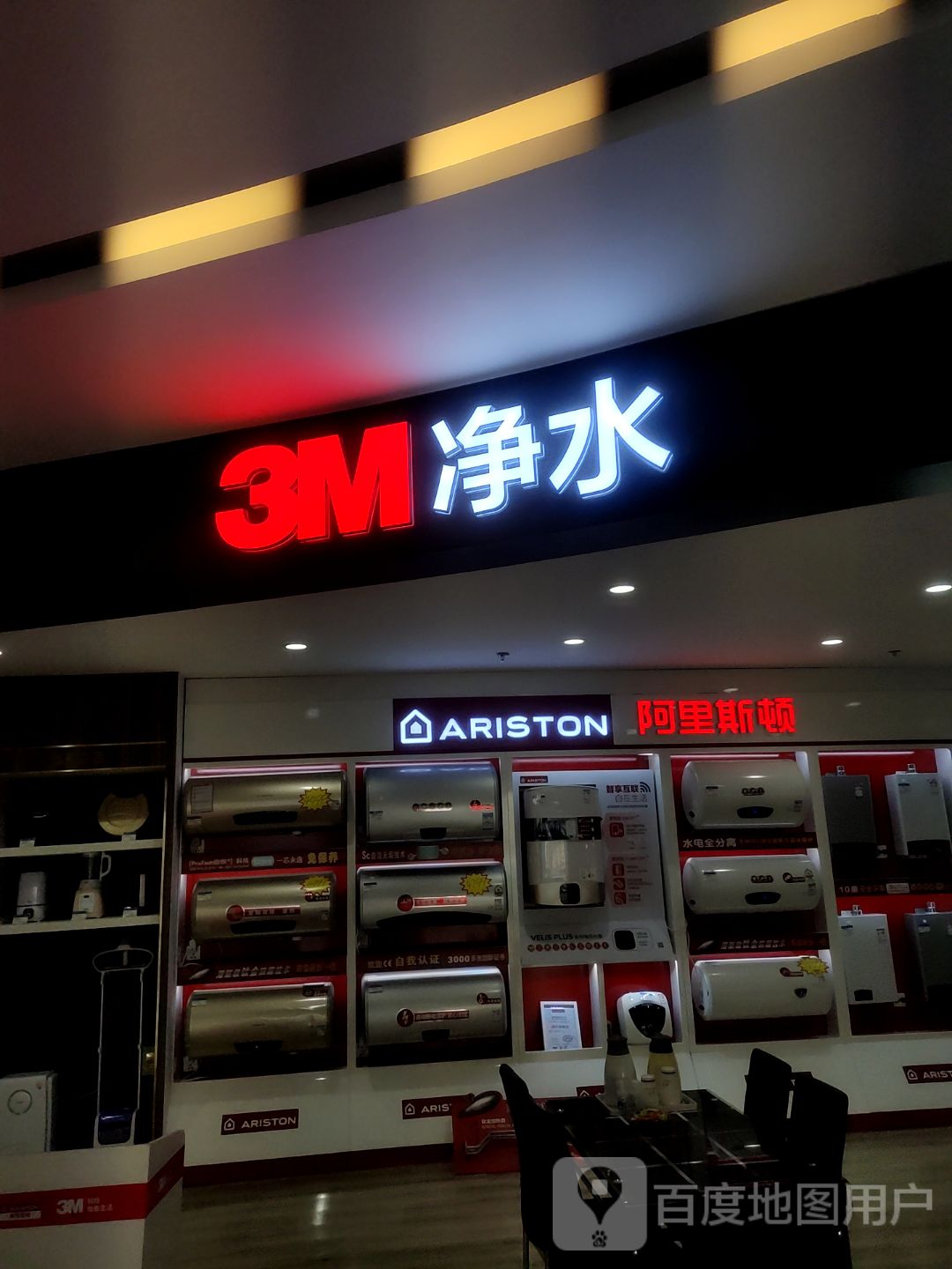 3M全屋净水中心(维多利购物中心店)