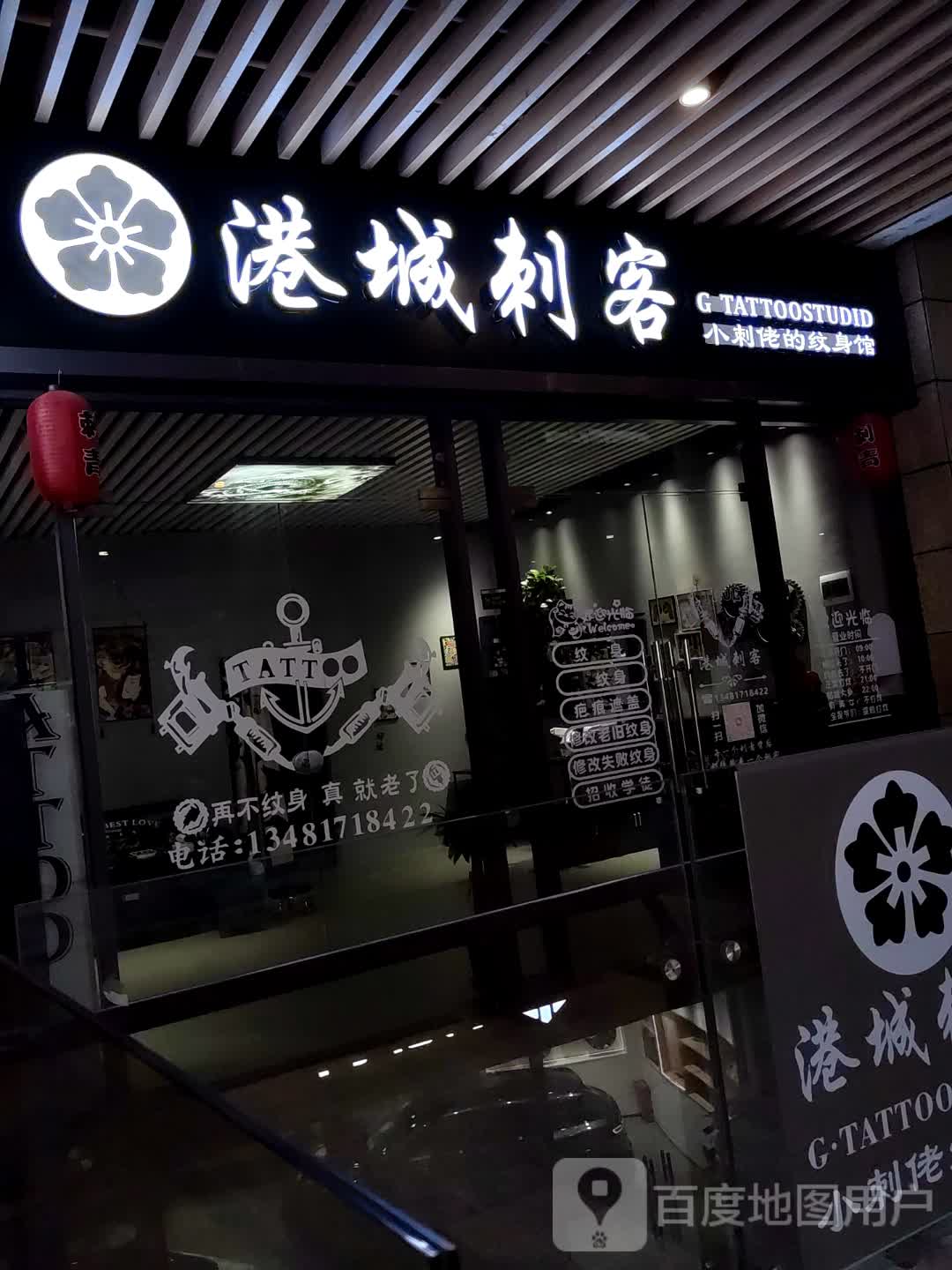 港城刺客(嘉乐城店)