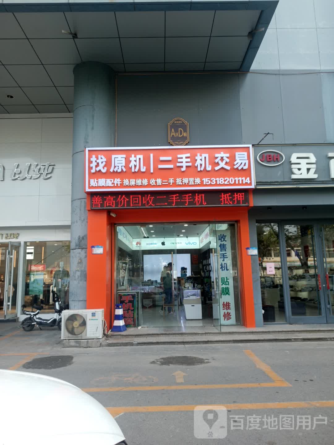 找原机二手机交易