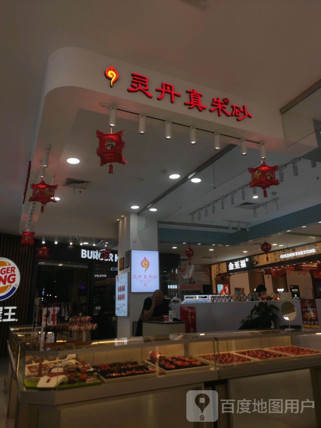 金至福(鑫乐汇购物广场店)