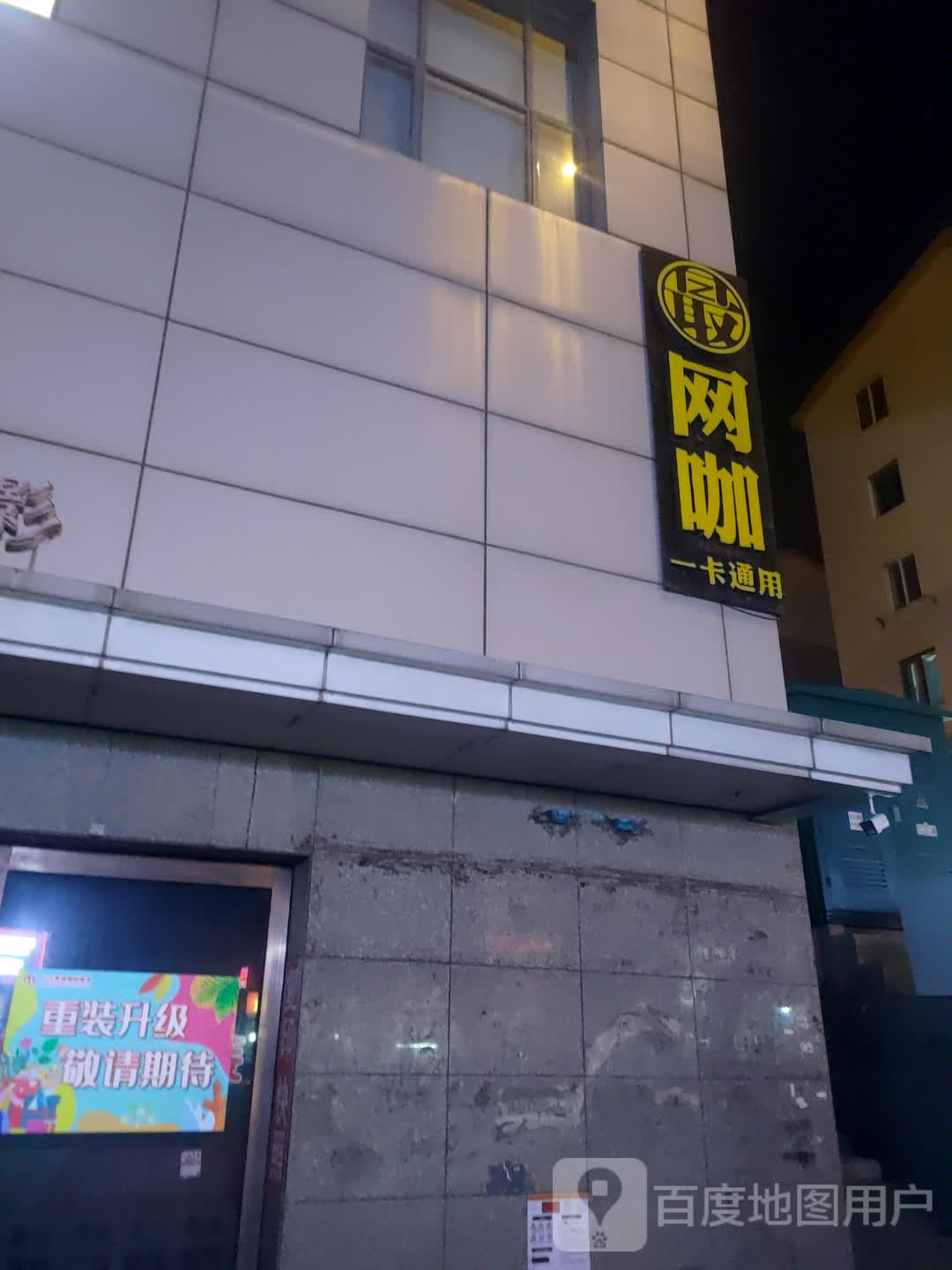 最网咖(万盛购物广场店)