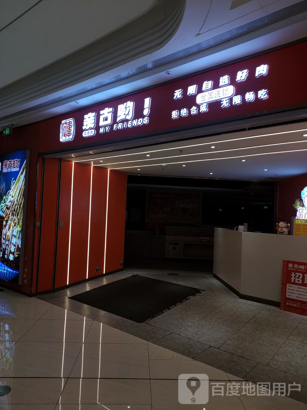 阿串串亲古呦自助烤肉(吾悦广场店)