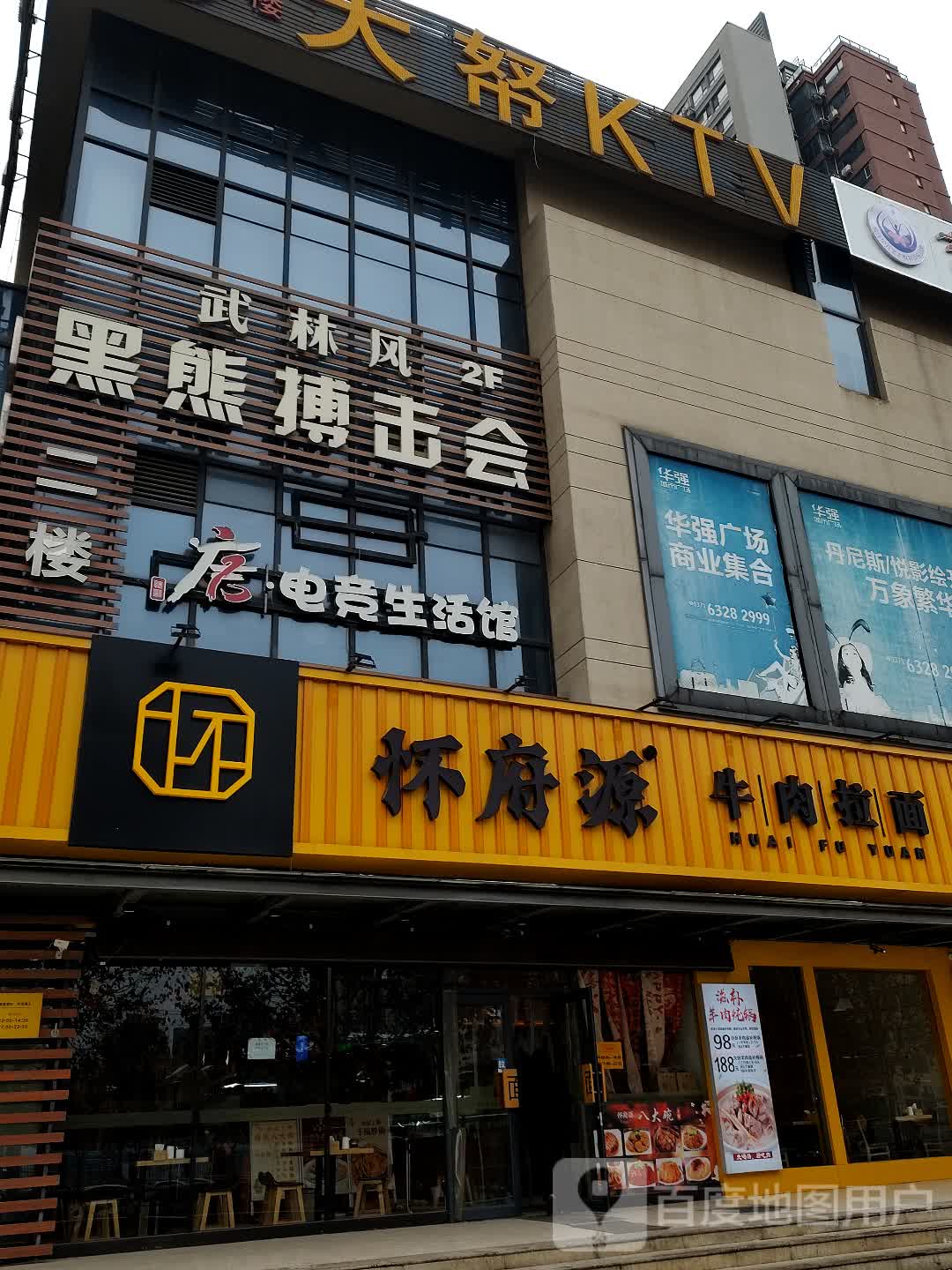 唐电竞生活馆(郑州华强城市广场店)